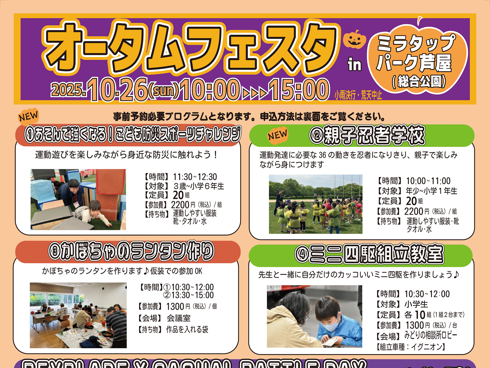 2024年10月26日  2025オータムフェスタ ミラタップパーク芦屋で開催！！