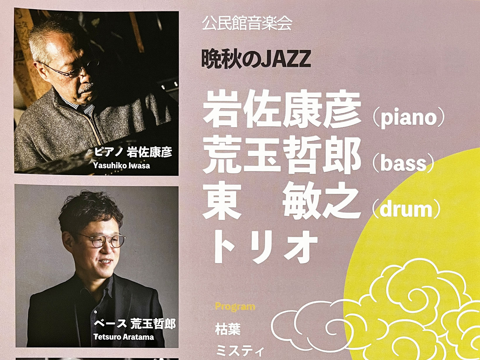 2024年11月16日 公民館音楽会 晩秋のJAZZ