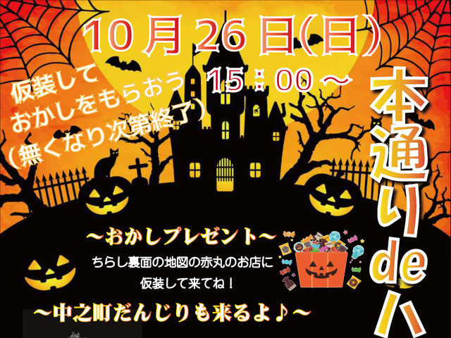2025年 芦屋市内のハロウィンイベント