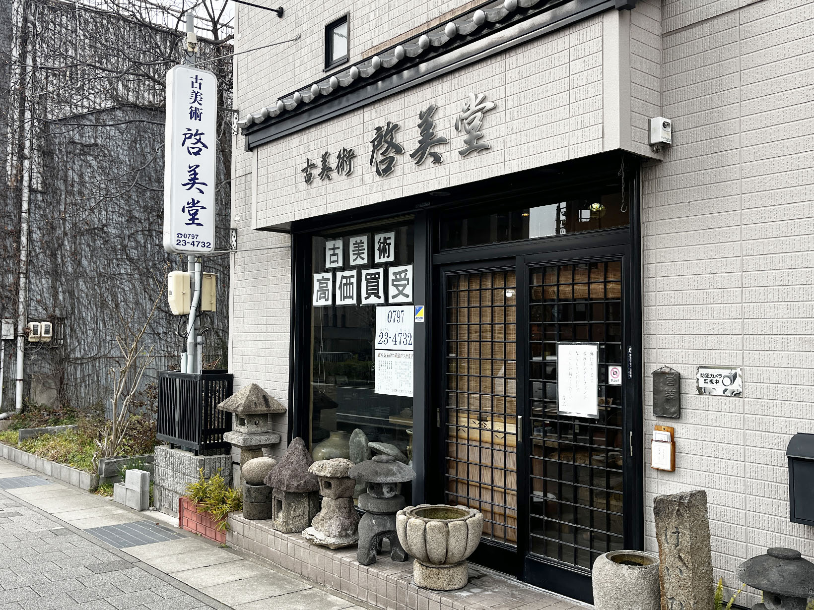 古美術･啓美堂