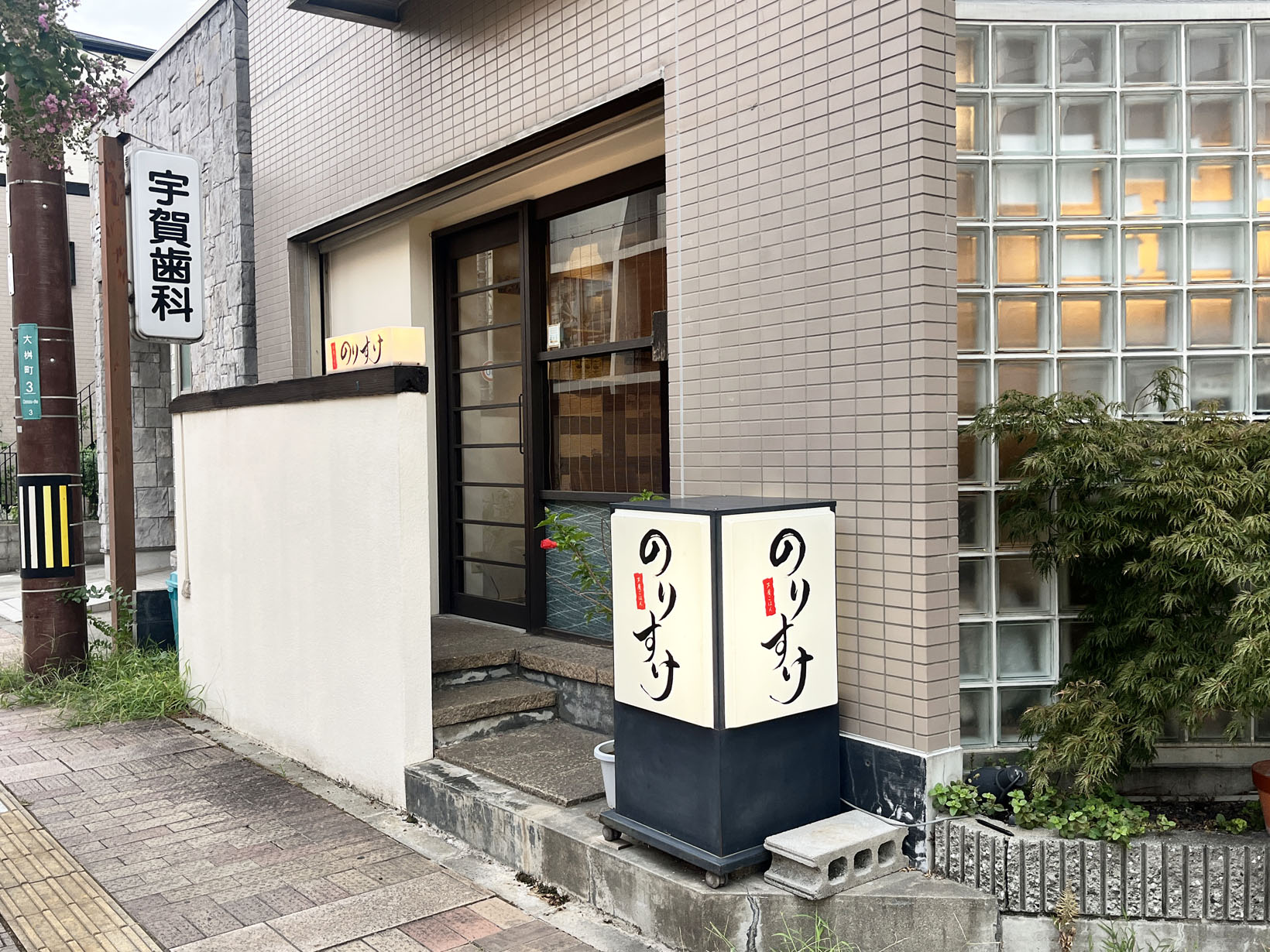 芦屋ごはん のりすけ