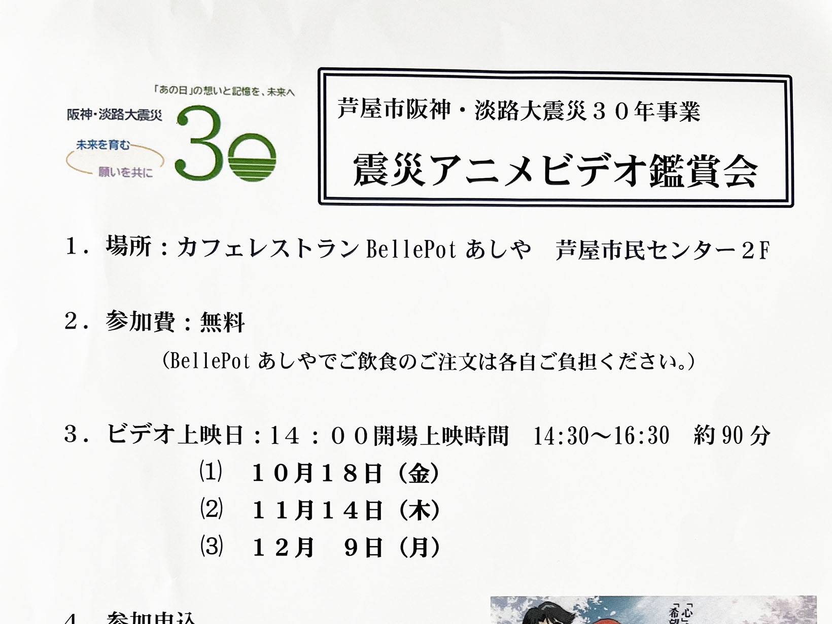 芦屋市阪神・淡路大震災30年事業 震災アニメ鑑賞会 開催