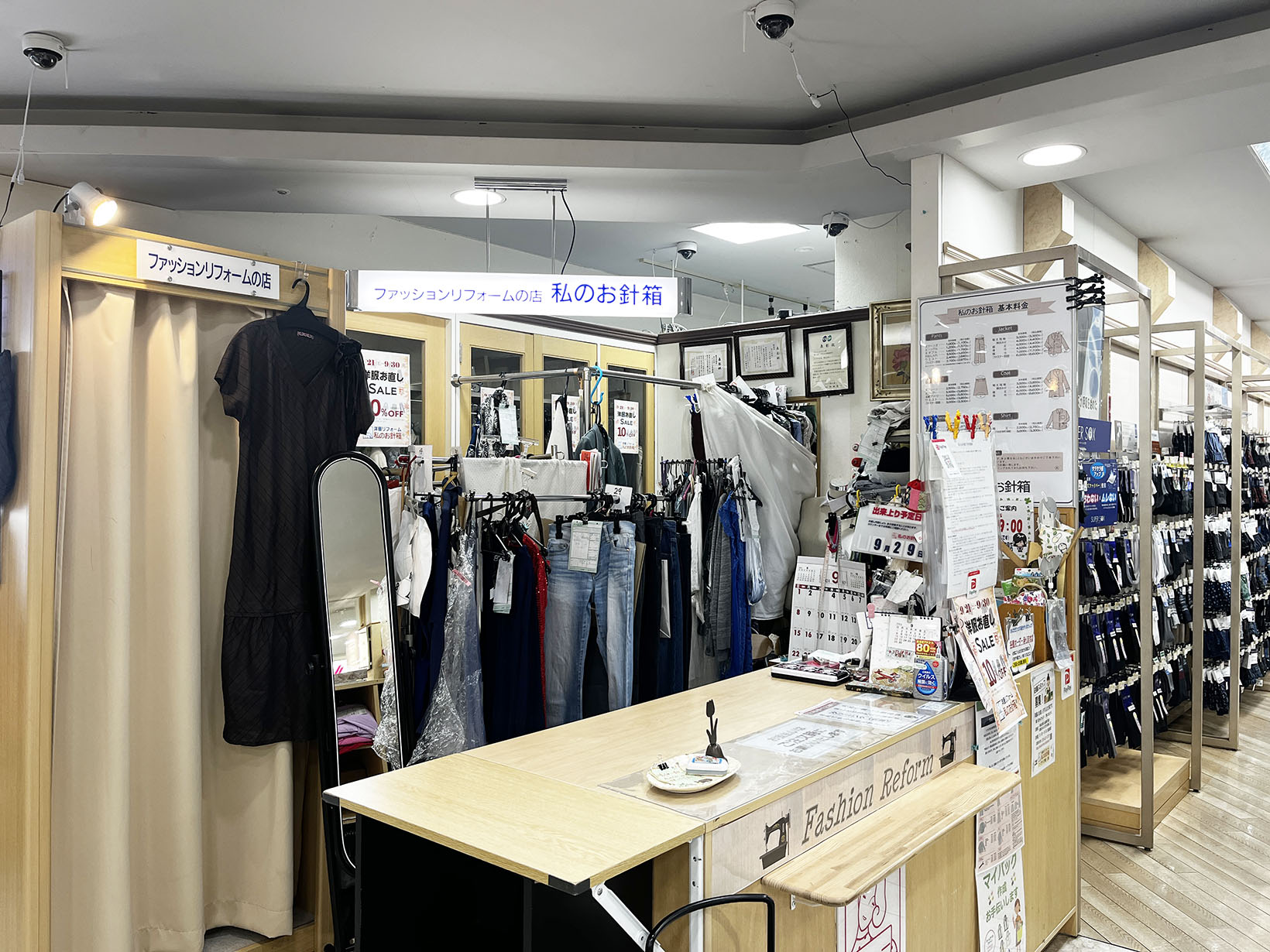 私のお針箱 コープデイズ芦屋店