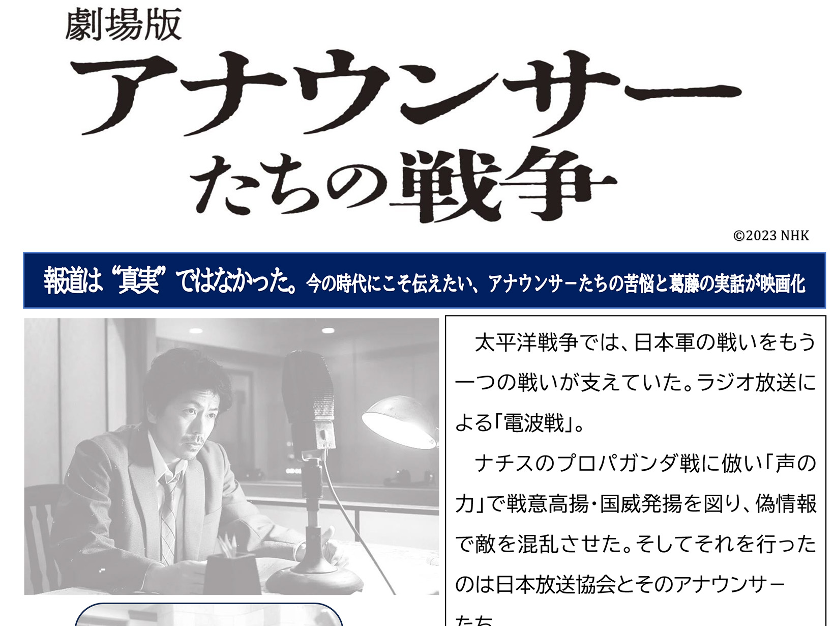 2025年7月24日 ヒューマンライツシアター「アナウンサーたちの戦争」