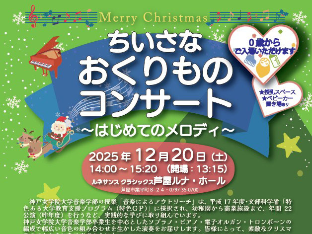 2025年12月20日 ちいさなおくりものコンサート 開催！