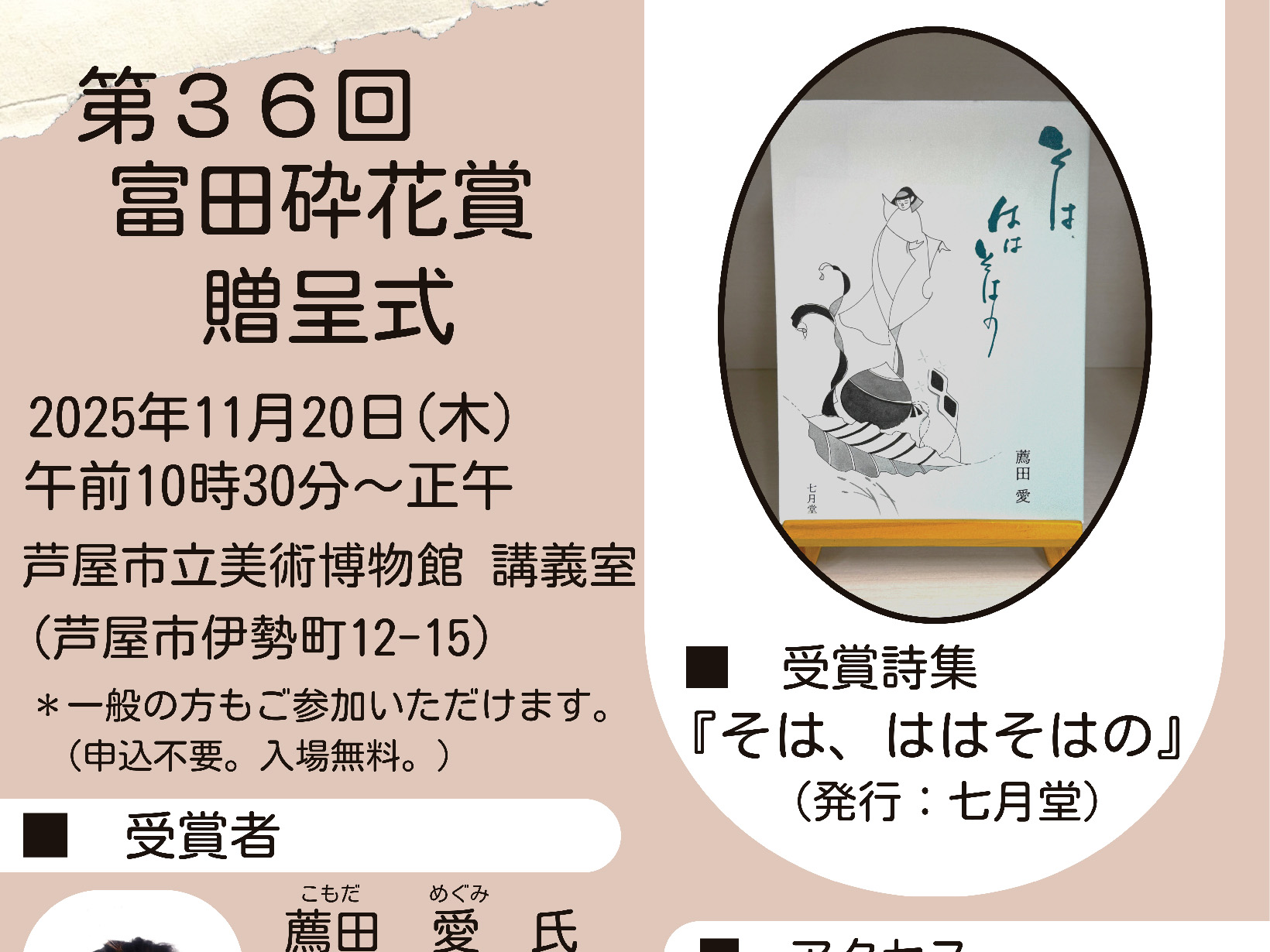 2025年11月20日 第36回 富田砕花賞 受賞作決定 贈呈式