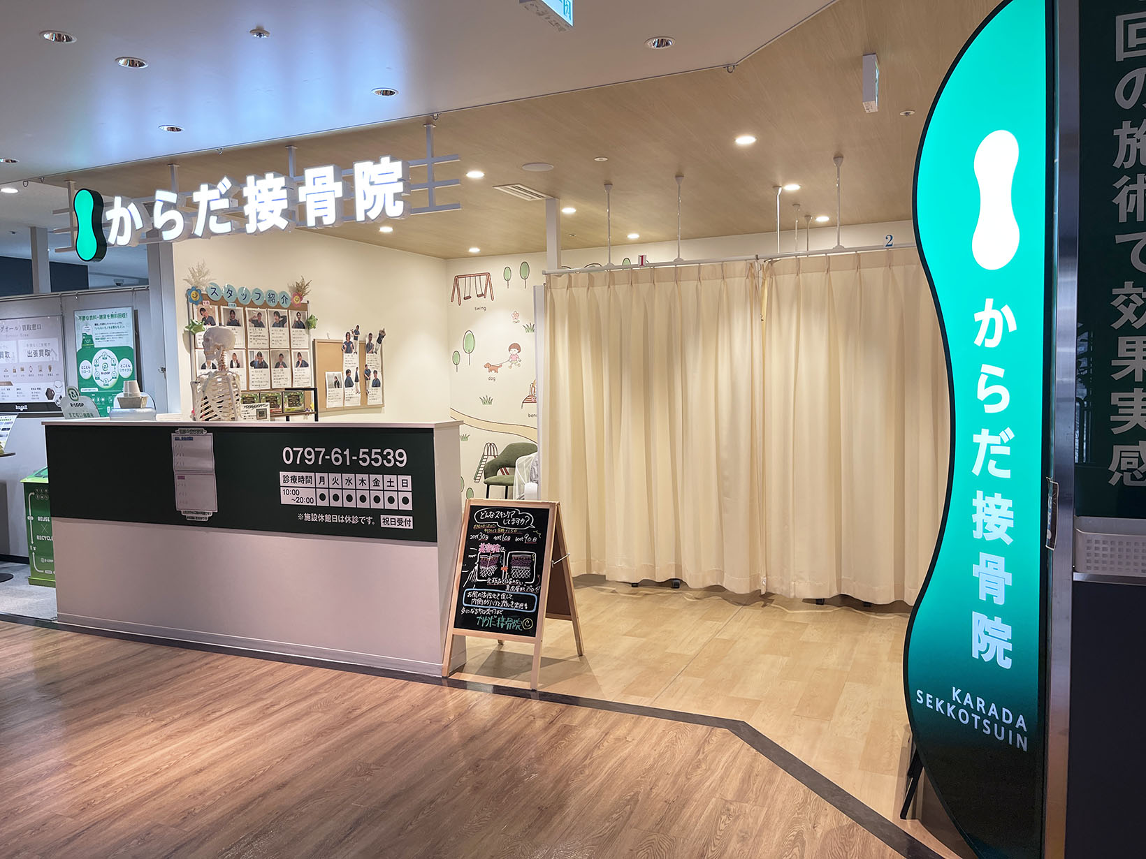 からだ接骨院 芦屋院