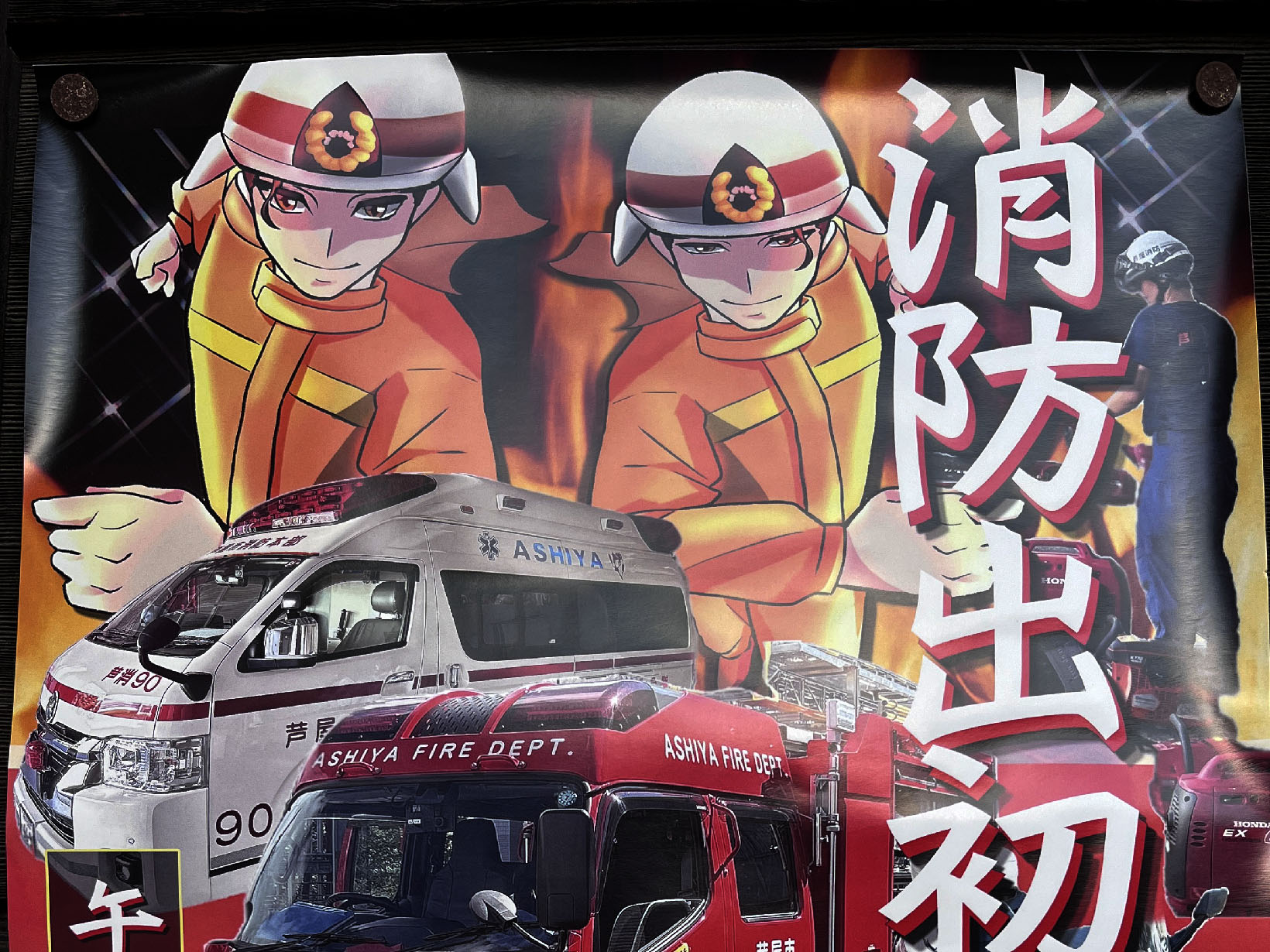 2026年1月11日　芦屋市消防出初式　精道小学校