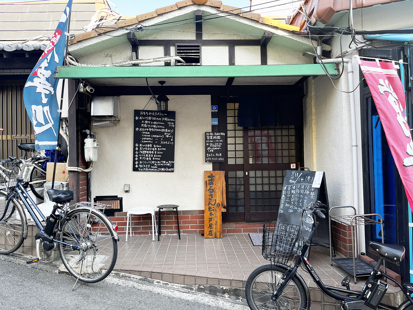 まるさん松本