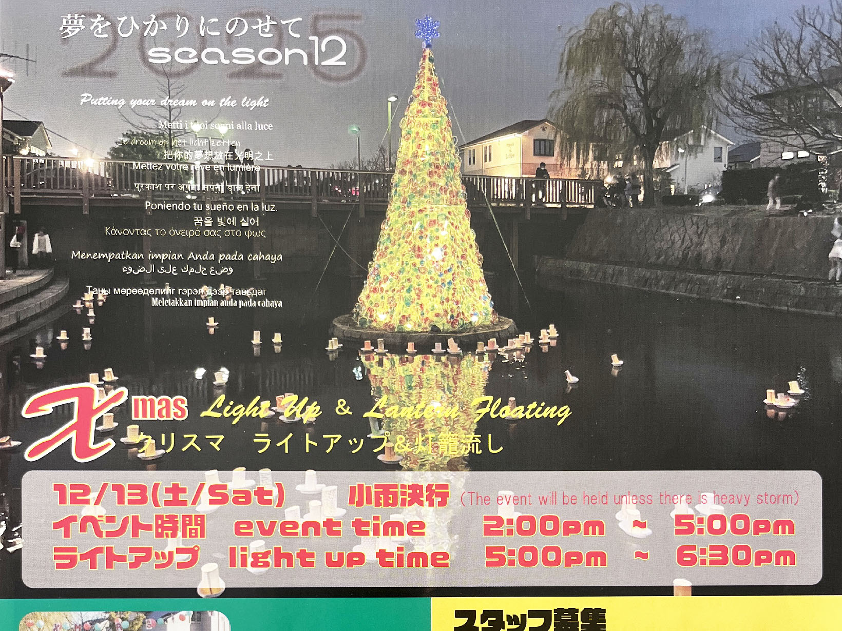 2025年12月13日 クリスマスライトアップ&灯篭流し in親水中央公園東