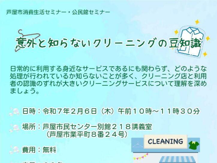 2025年2月6日 意外と知らないクリーニングの豆知識