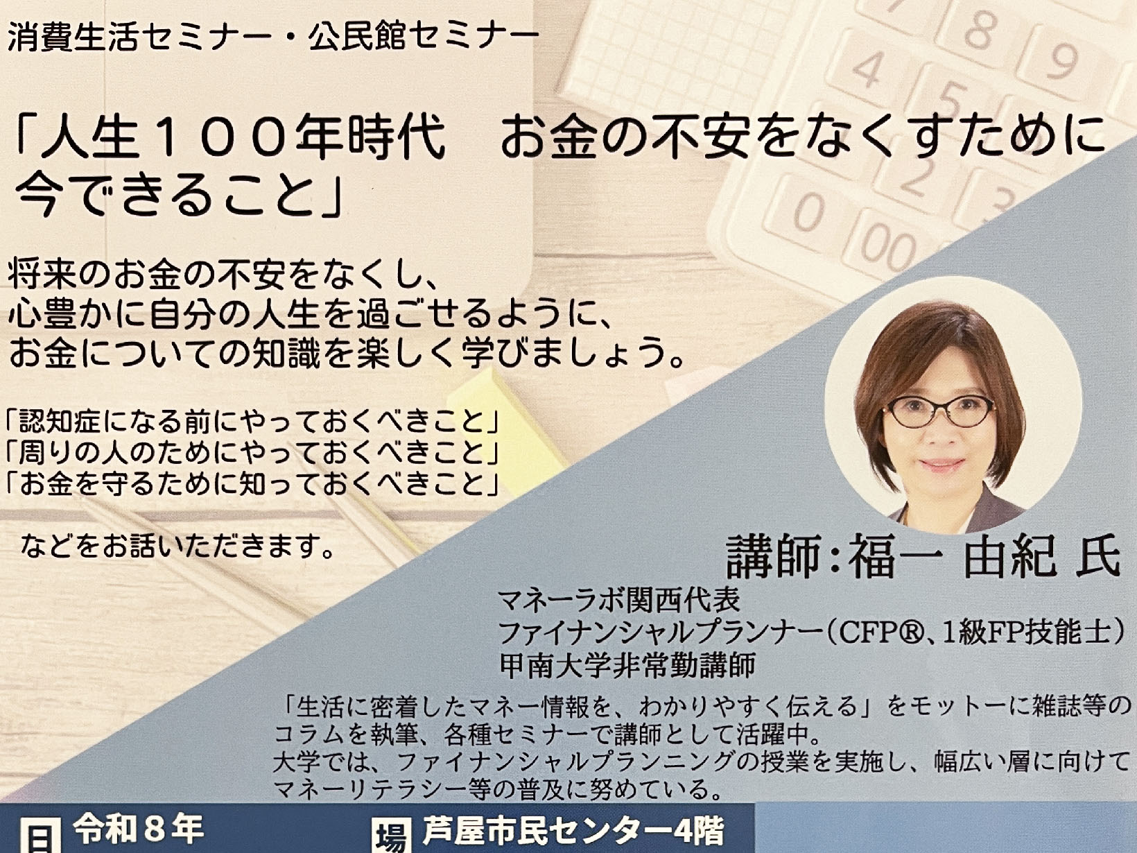 2026年2月5日 人生100年時代 お金の不安をなくすために今できること