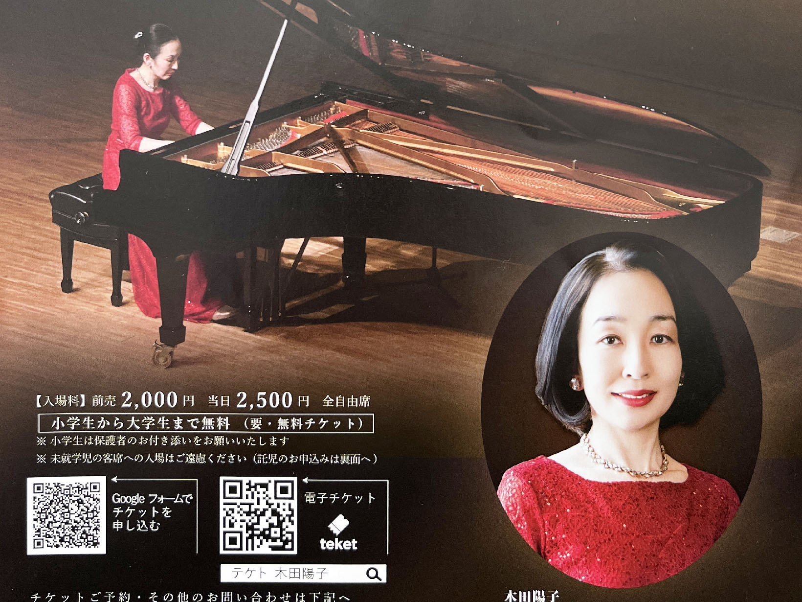 2026年2月23日 木田陽子ピアノコンサート 開催
