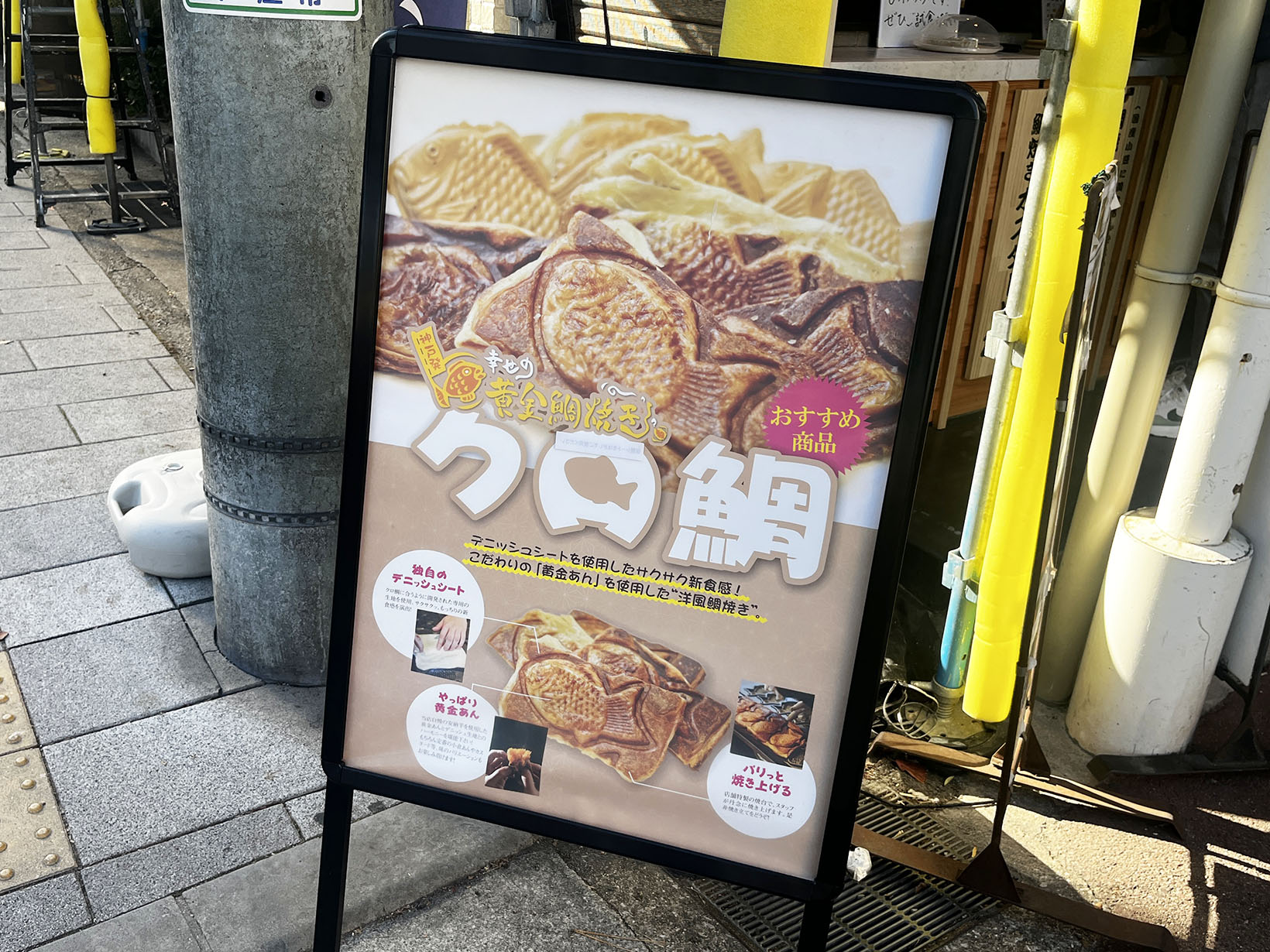 幸せの黄金鯛焼き 芦屋打出店