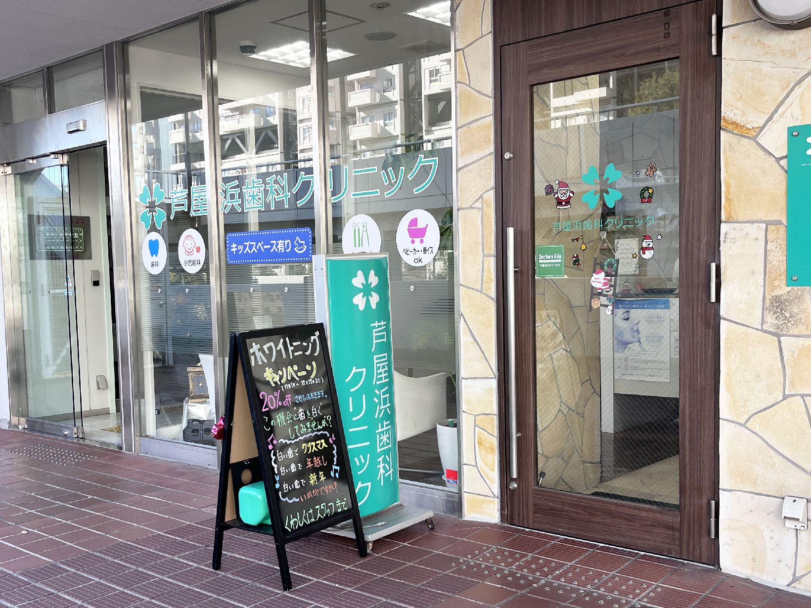 芦屋浜歯科クリニック