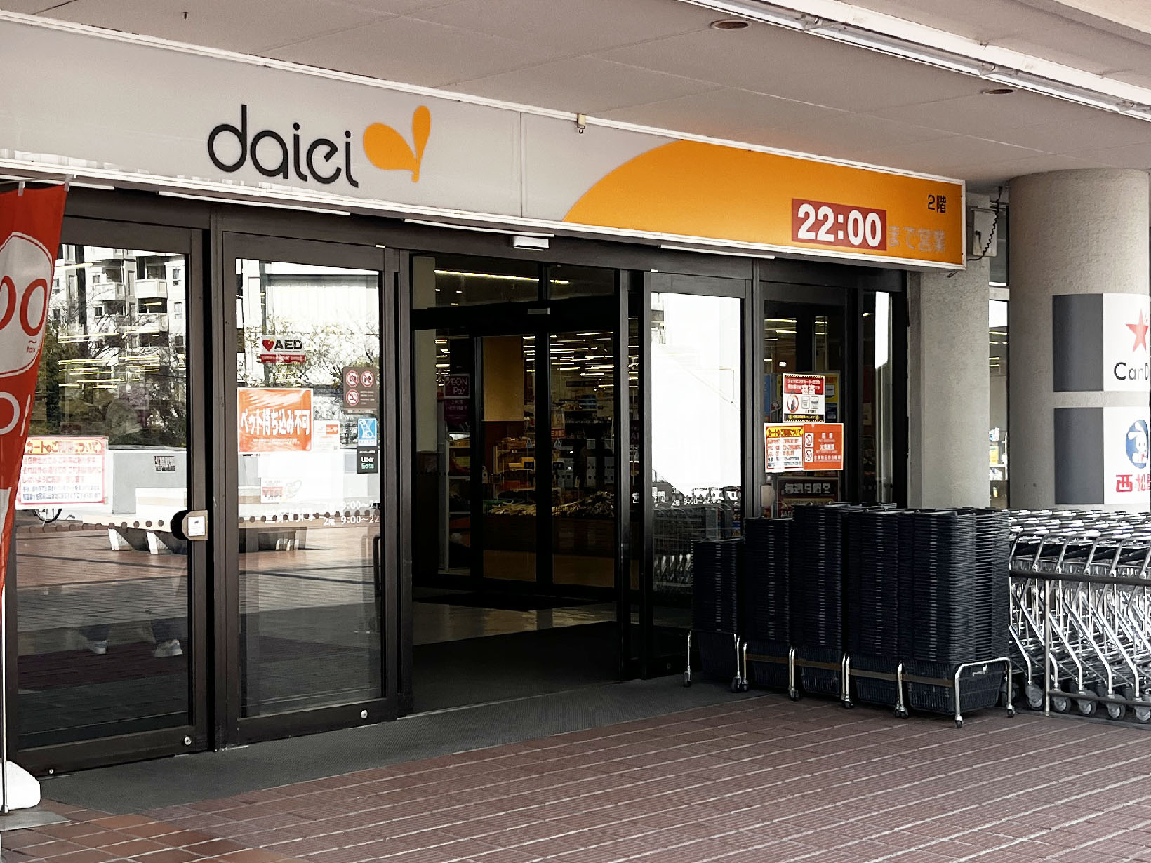 グルメシティ 芦屋浜店