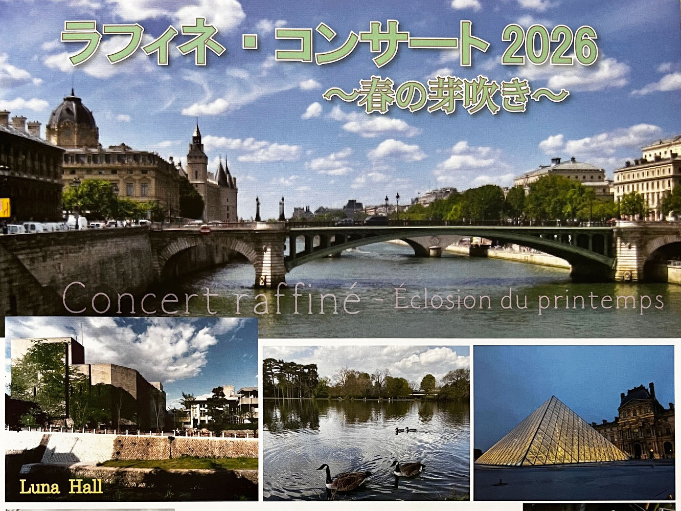 2026年4月19日 ラフィネ・コンサート2026 開催