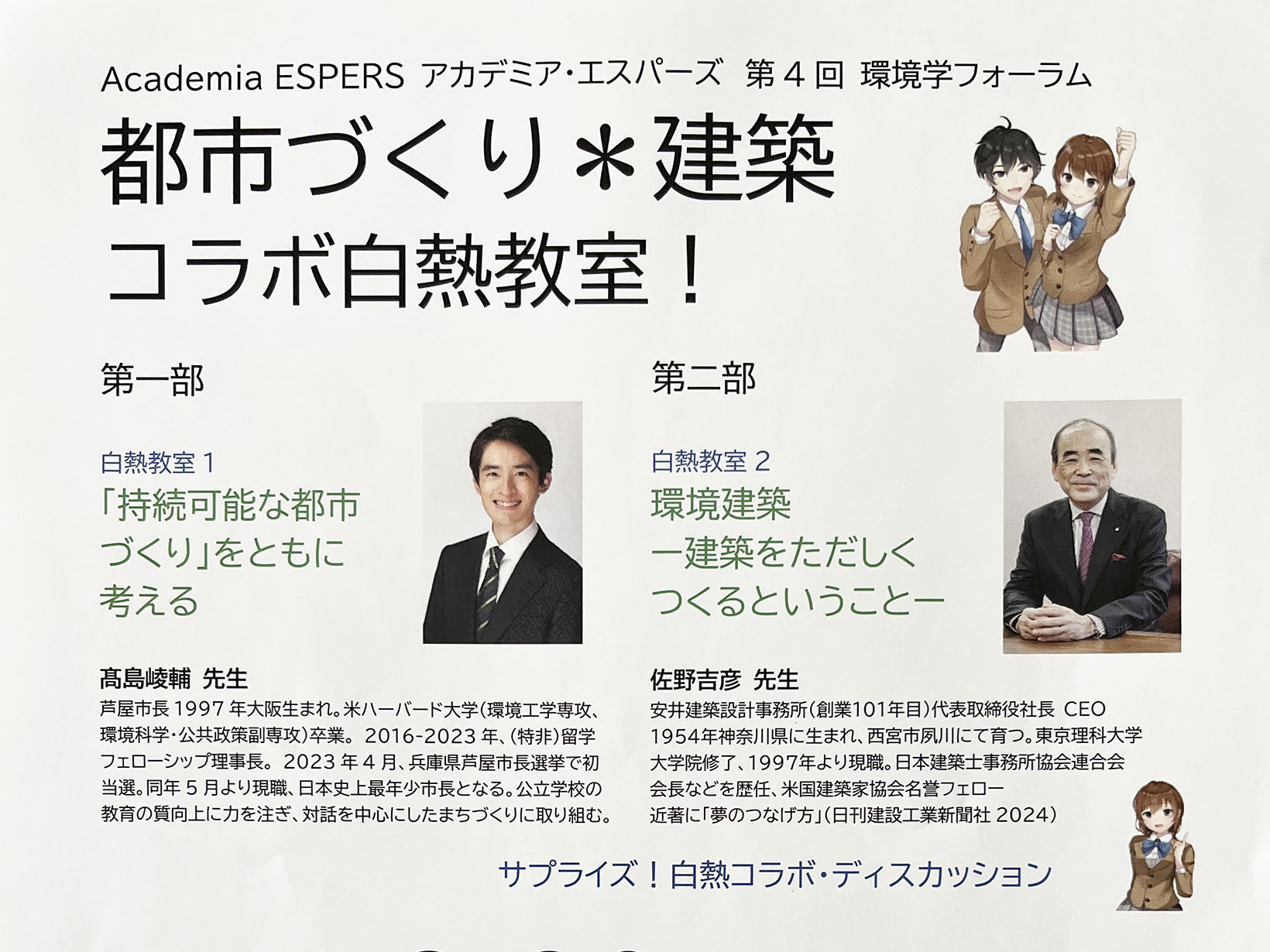 2025年3月20日 都市づくり・建築 コラボ白熱教室！開催！