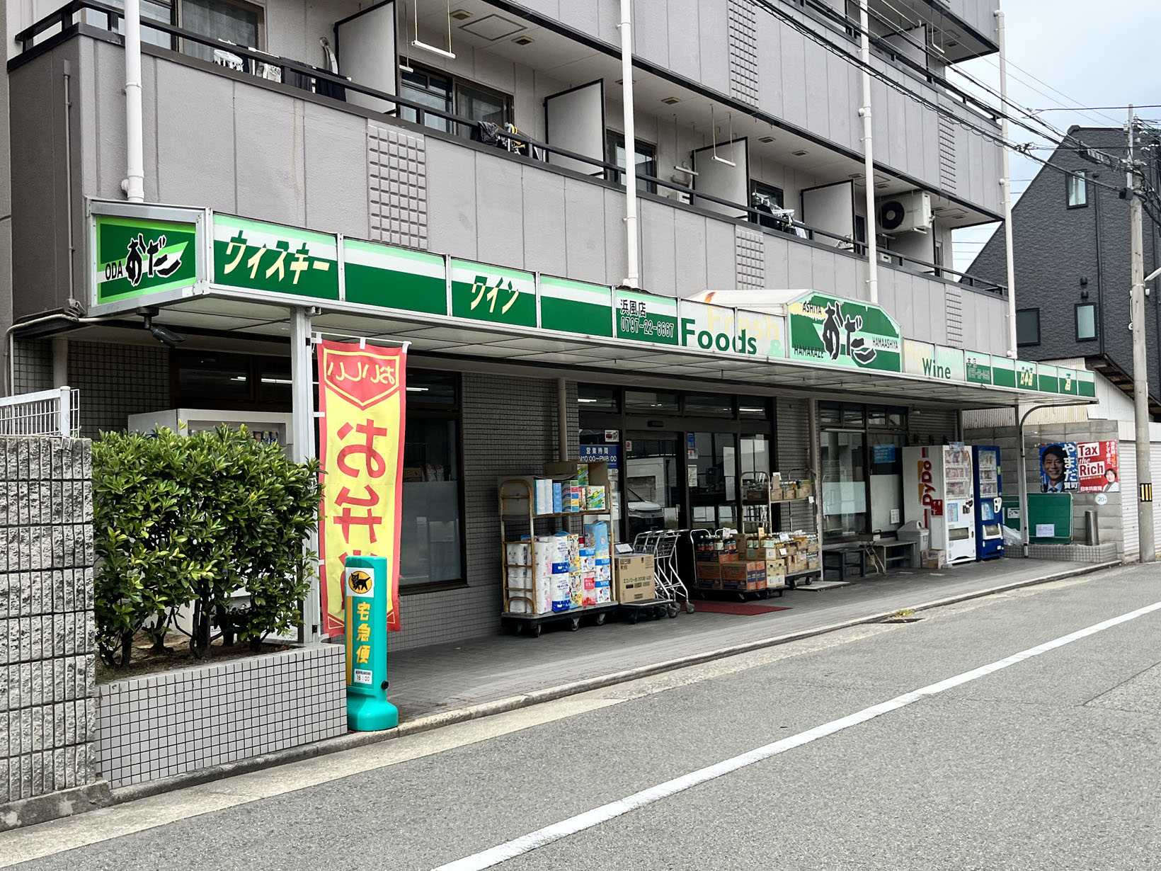 スーパーストアーおだ 本店