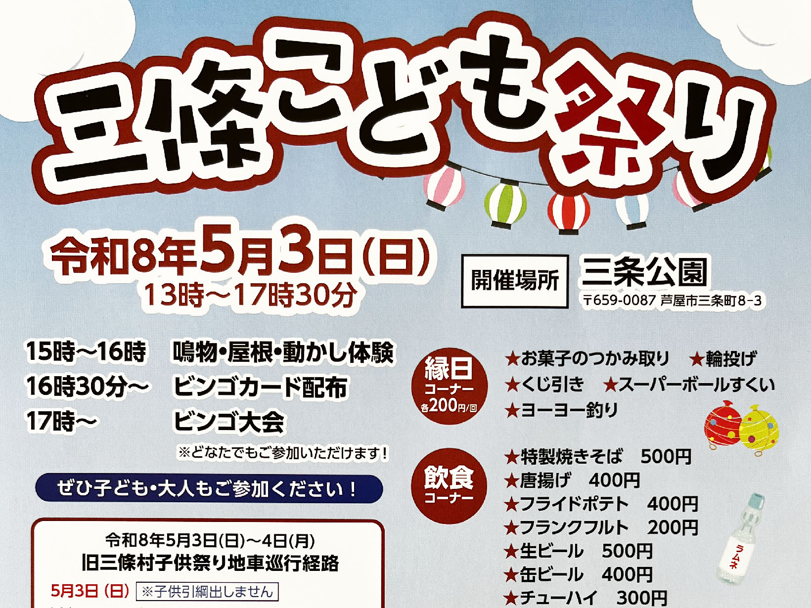 2026年5月3日 三條こども祭りを開催！！