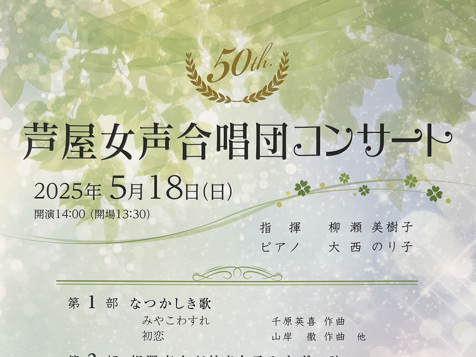 2025年5月18日 芦屋女声合唱団コンサート 開催