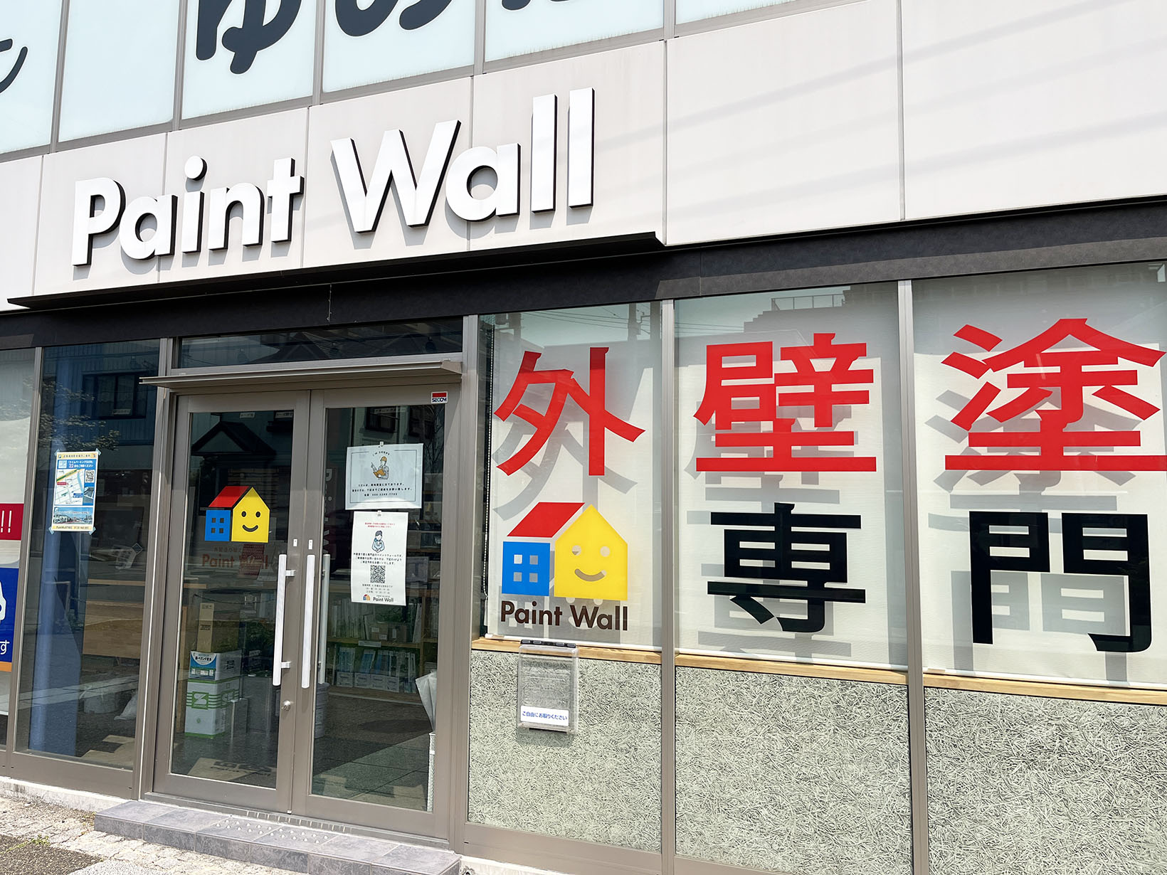 外壁塗装店PaintWall 芦屋店ショールーム