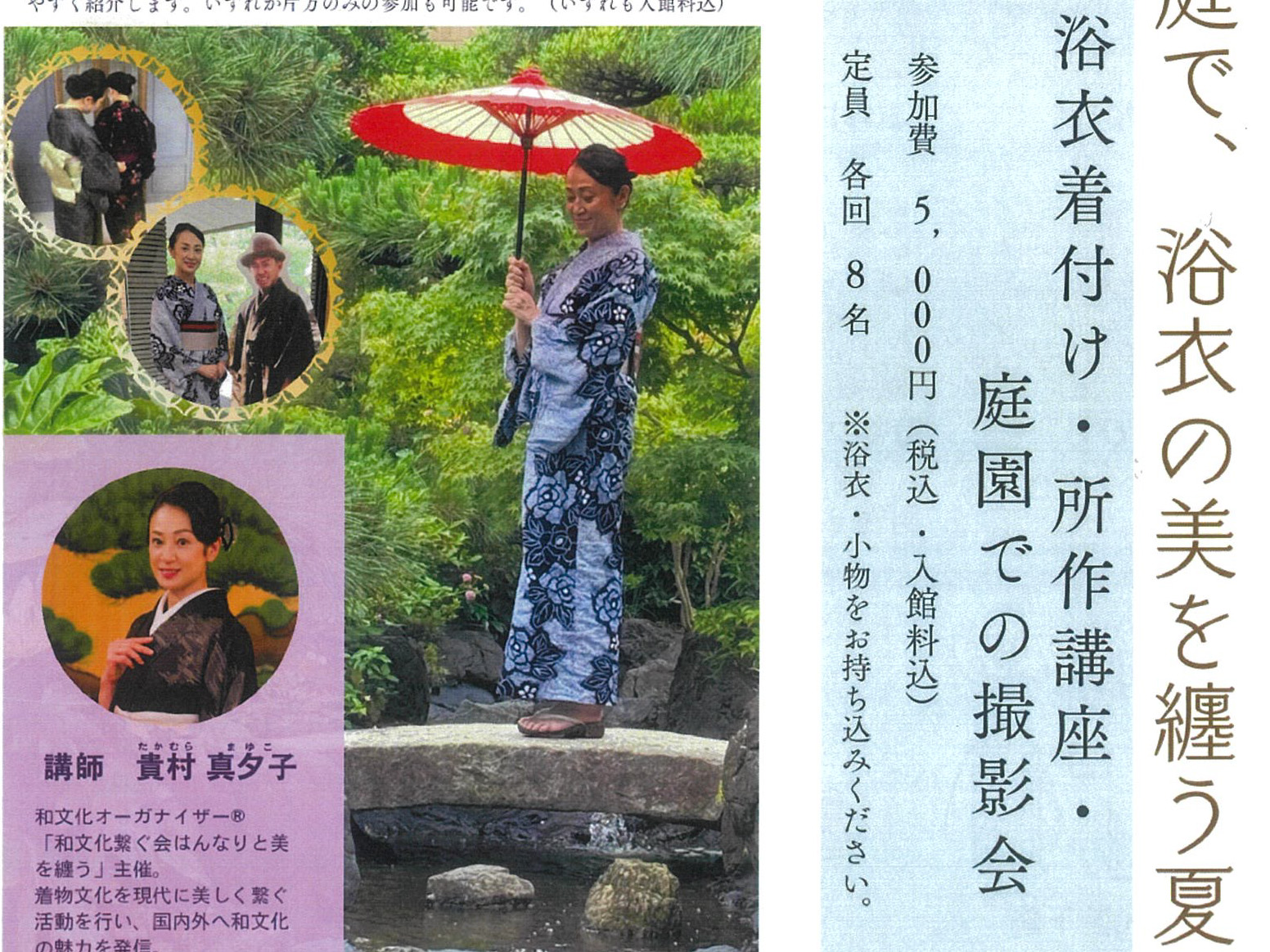 2026年8月1日 谷崎潤一郎記念館 浴衣着付け・所作講座・庭園での撮影会 開催