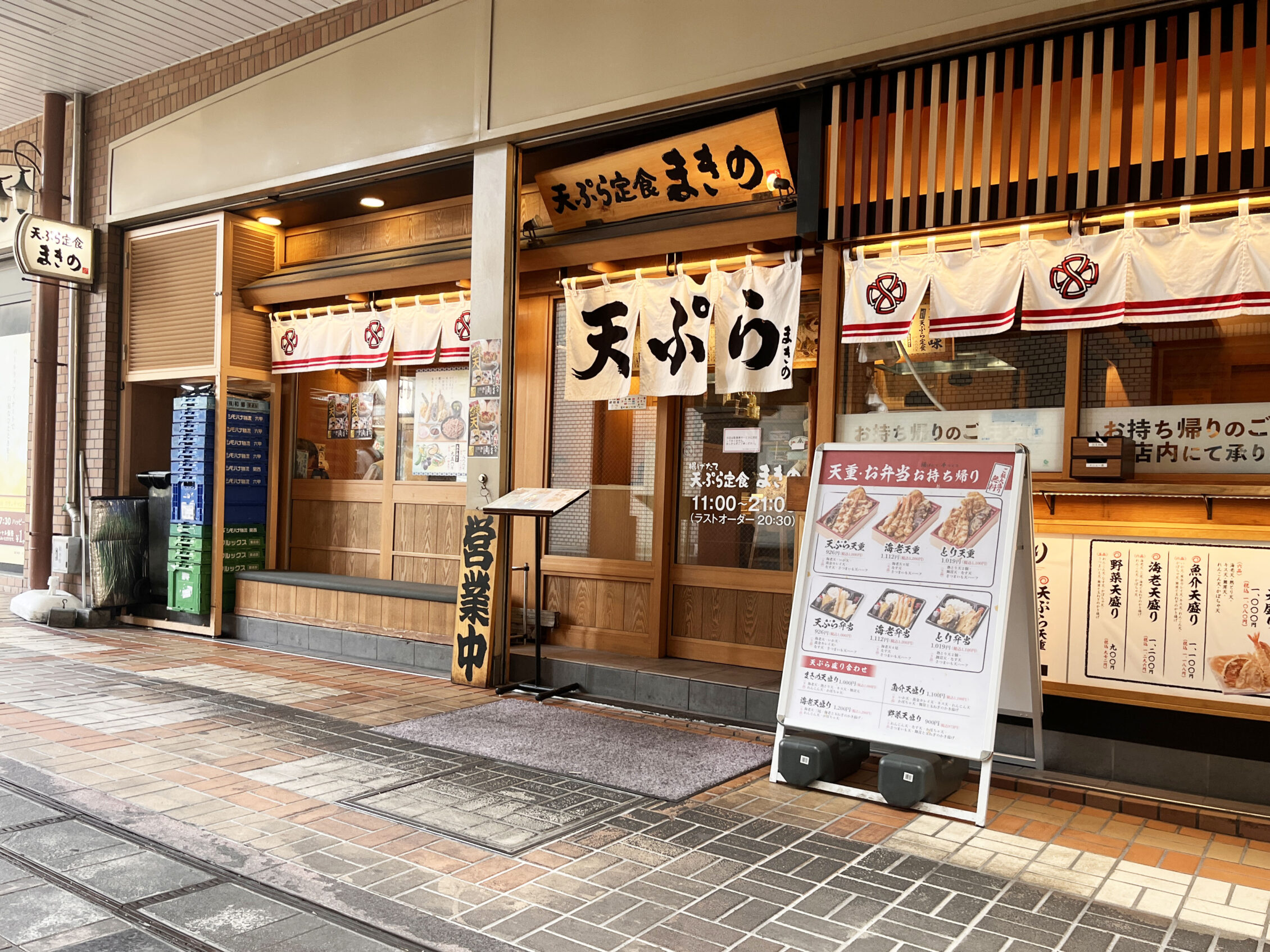 天ぷらまきの