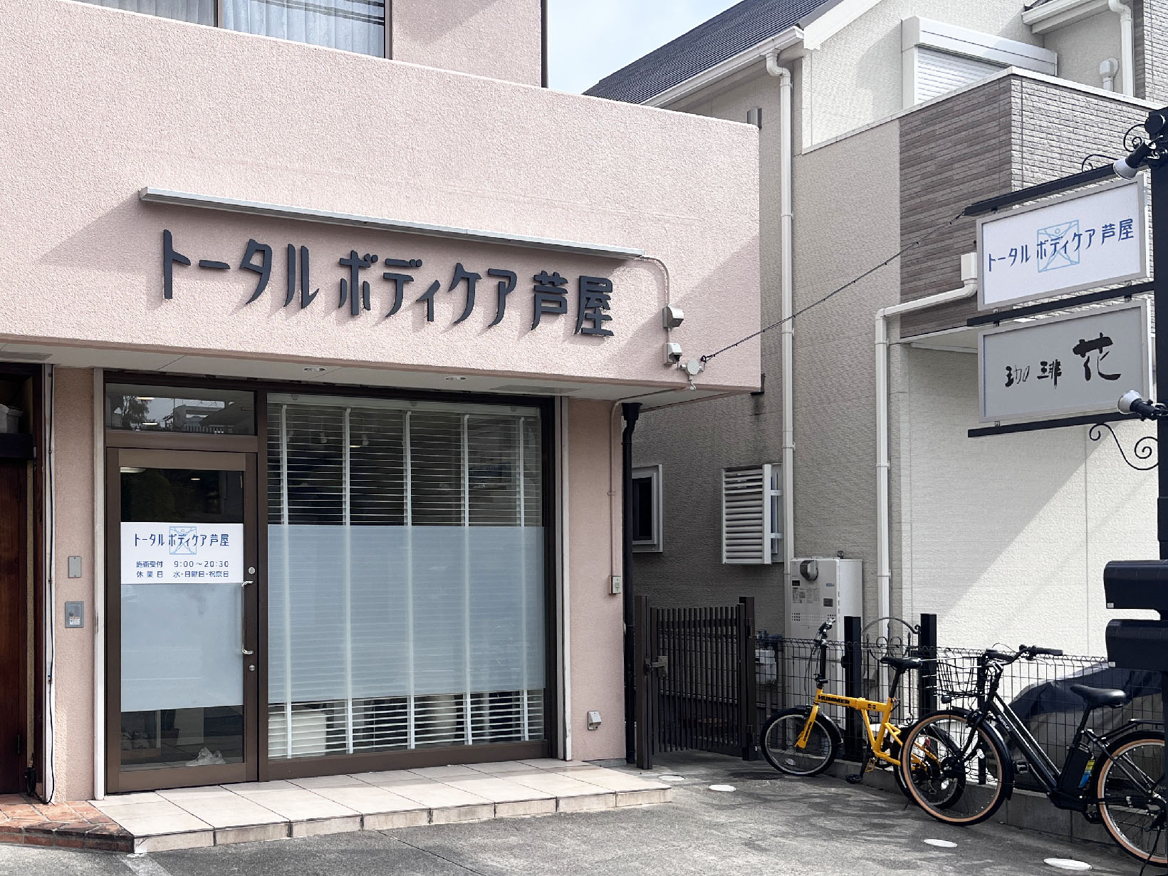 トータルボディケア芦屋