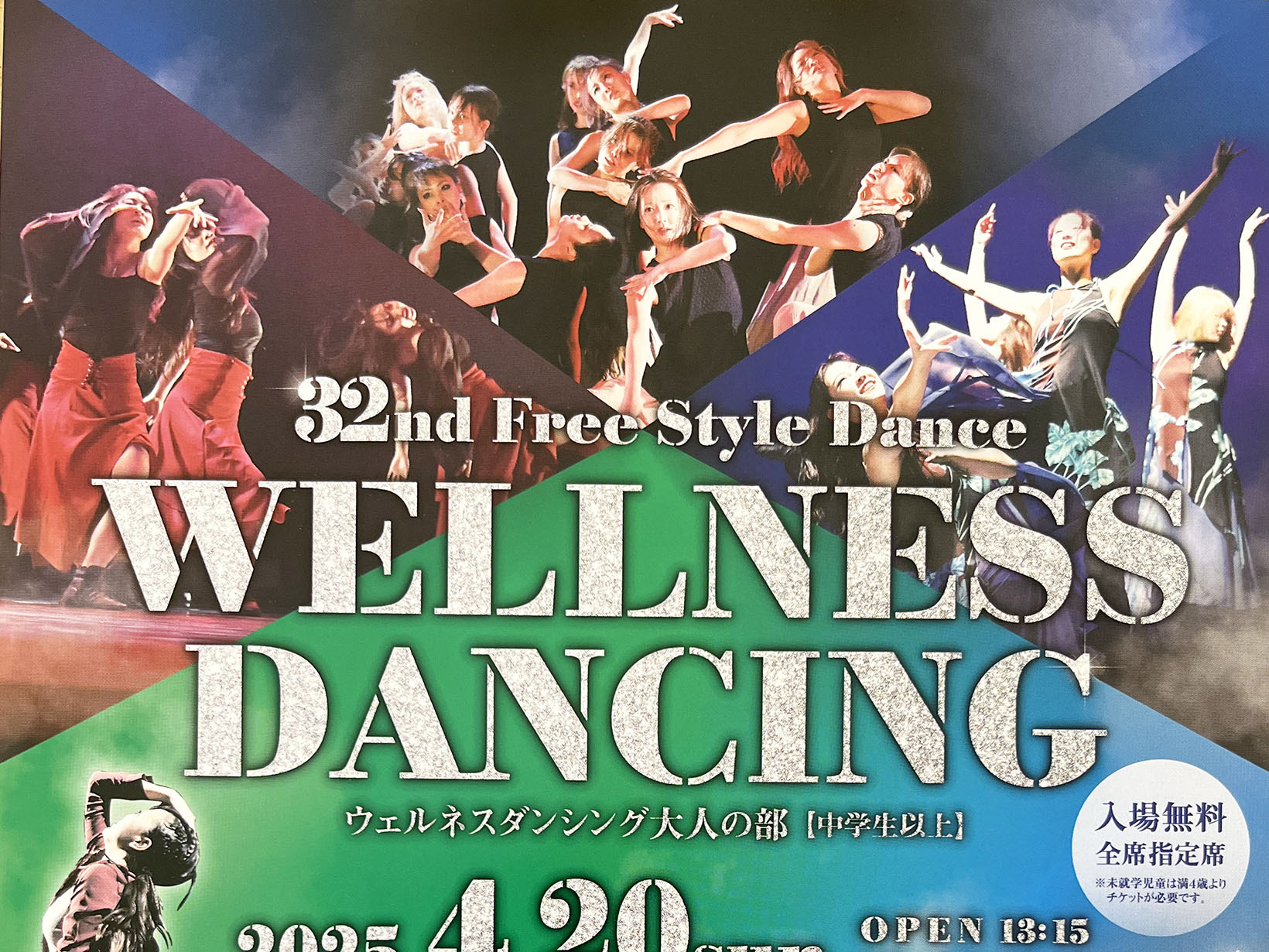 2025年4月20日 WELLNESS DANCIMG