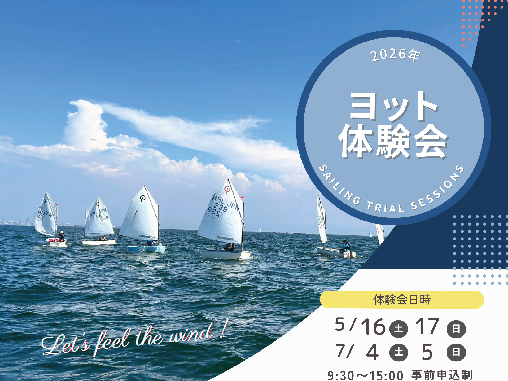 2026年5月16日,17日/7月4日,5日 ヨット体験会 開催