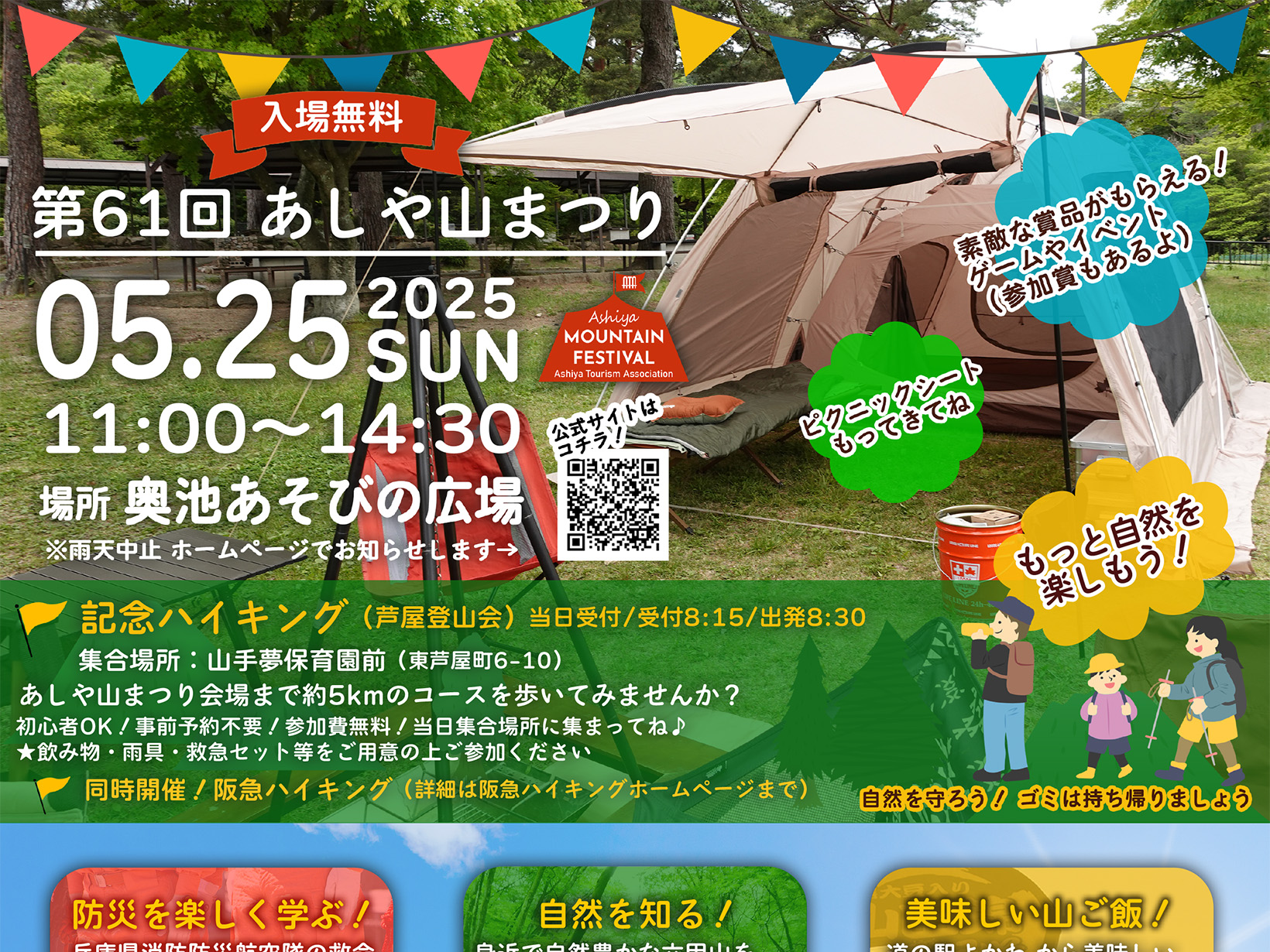 2025年5月25日 第61回 あしや山まつり 開催！