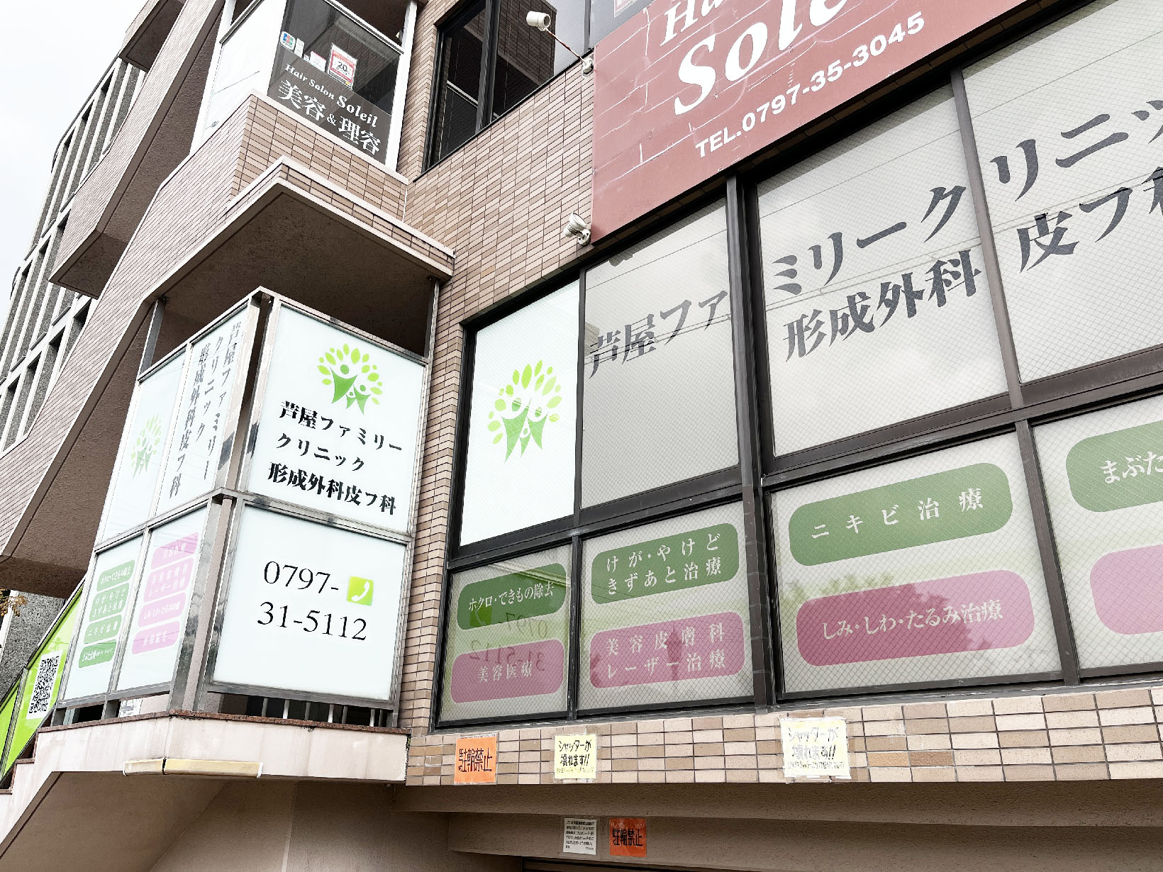 芦屋ファミリークリニック