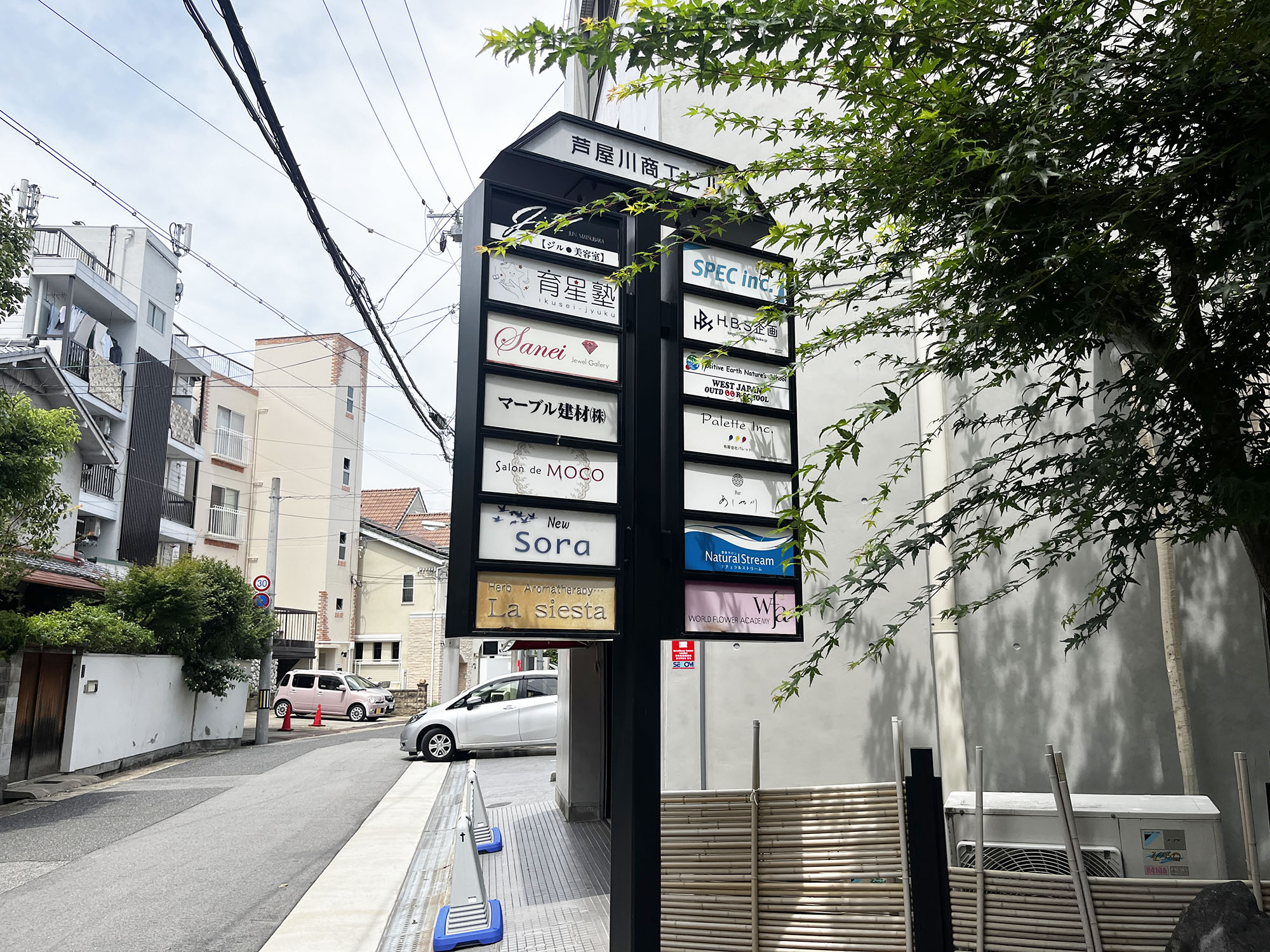 芦屋川商工ビル