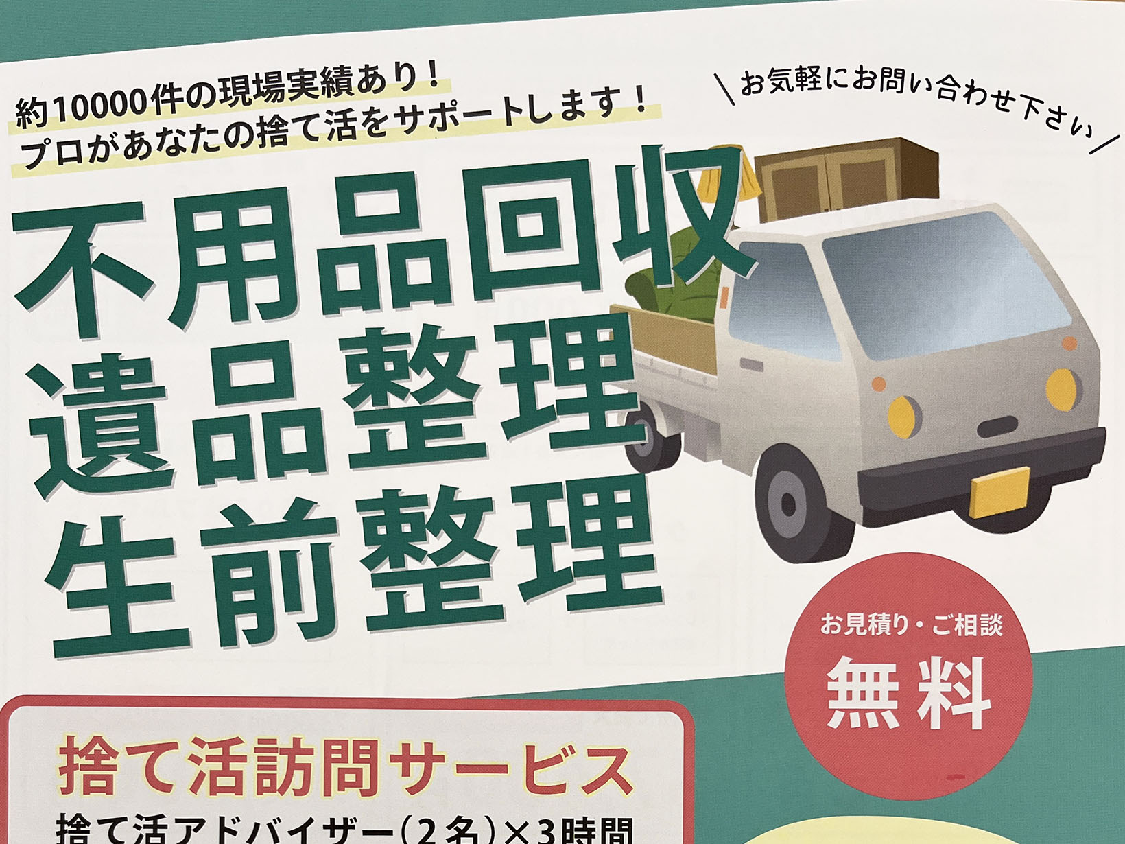 ハウスクリーニングエコーズ芦屋本店