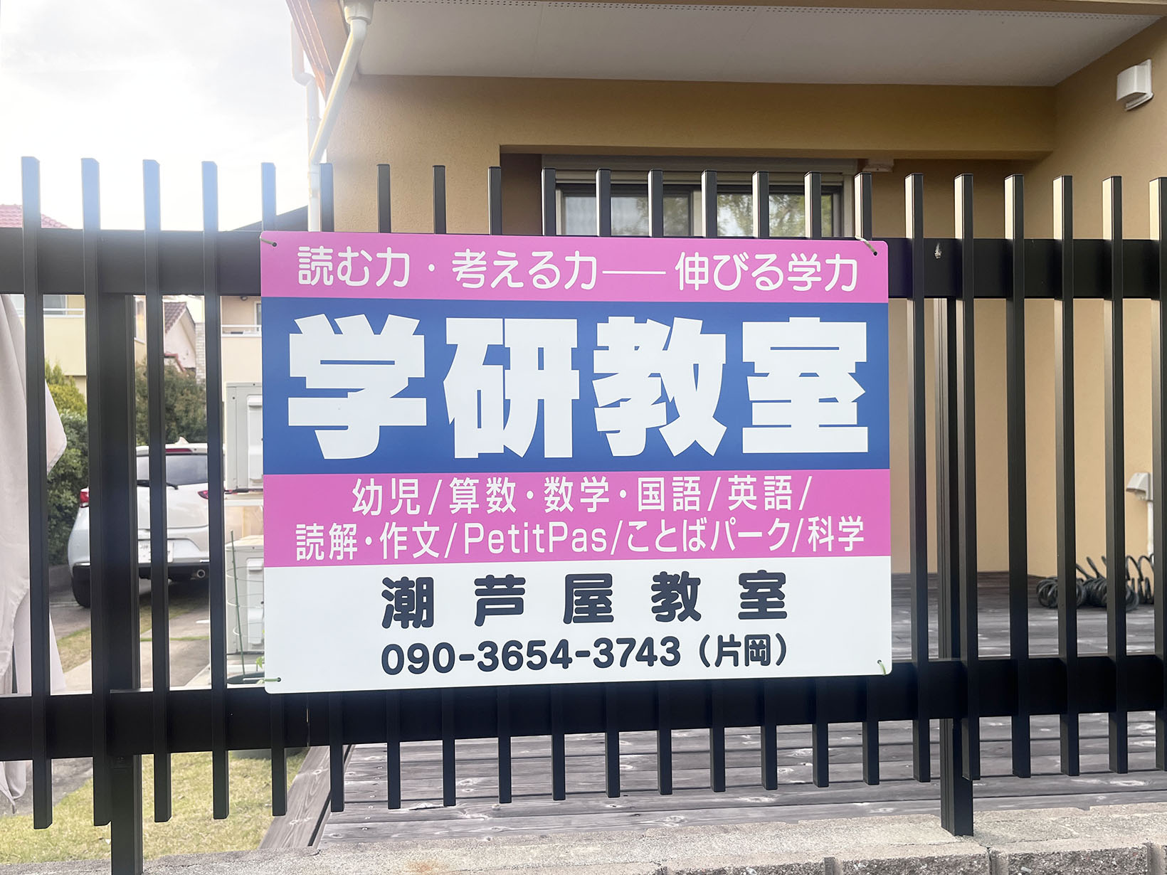 学研潮芦屋教室