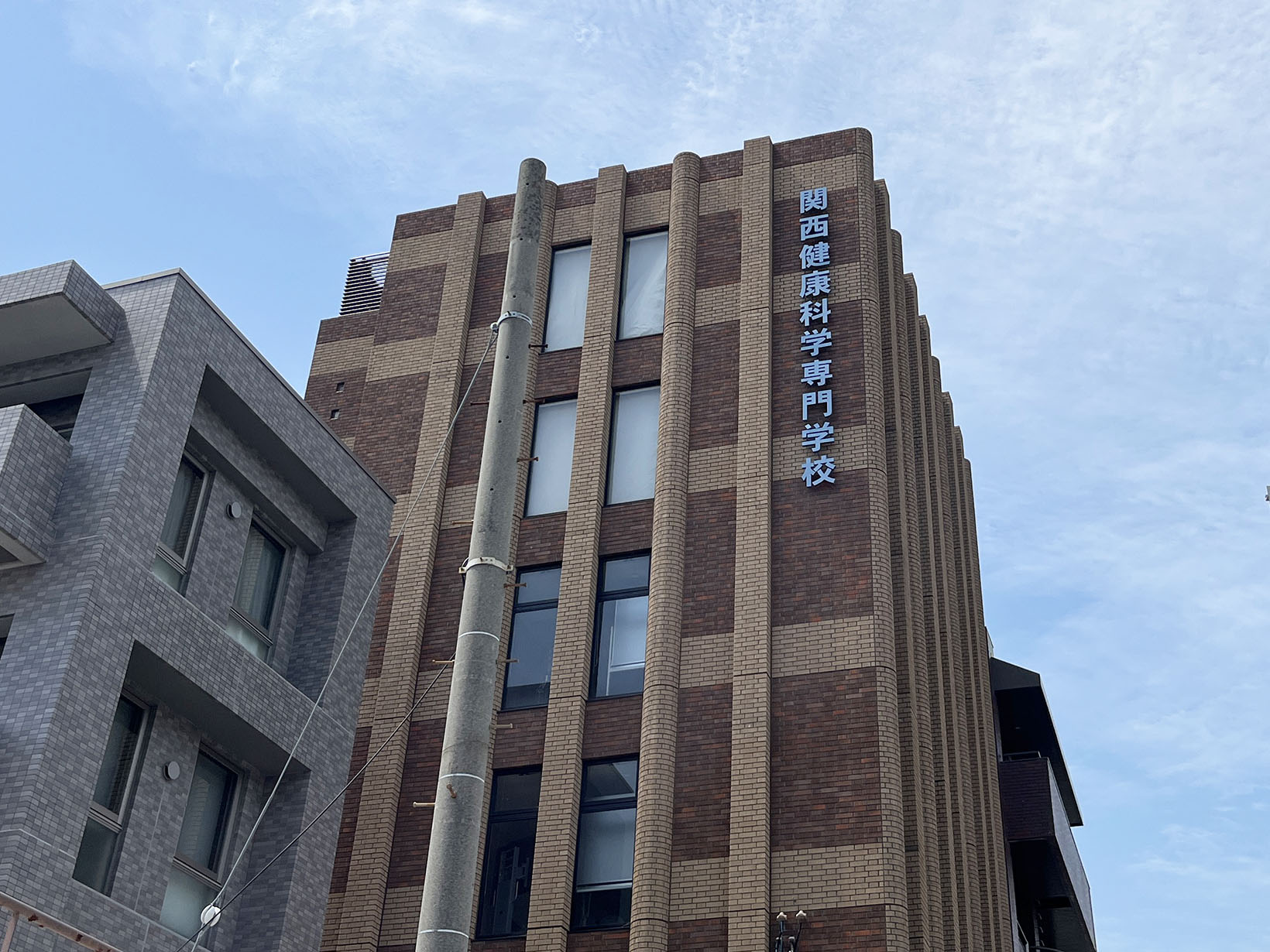 関西健康科学専門学校