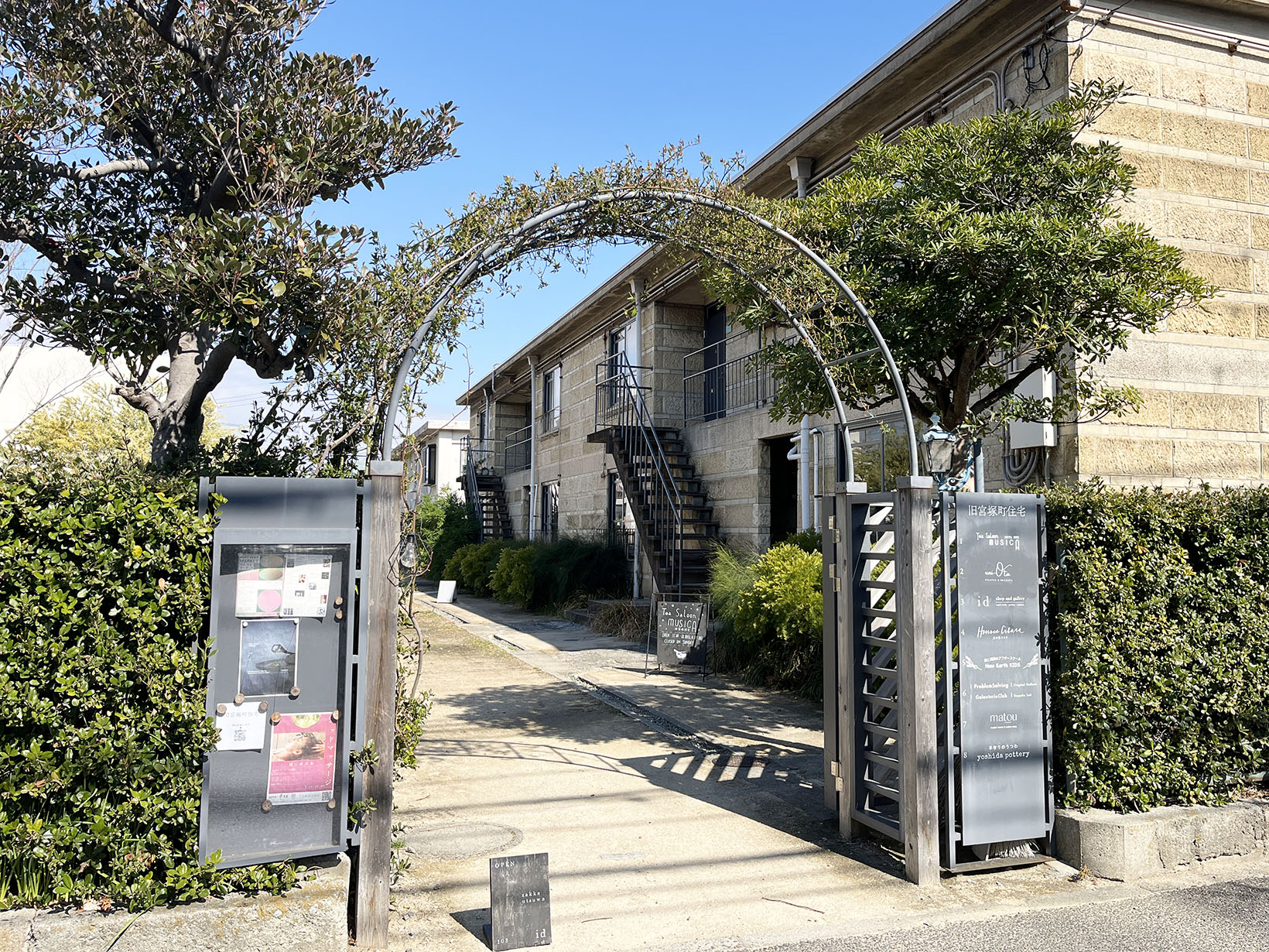 旧宮塚町住宅