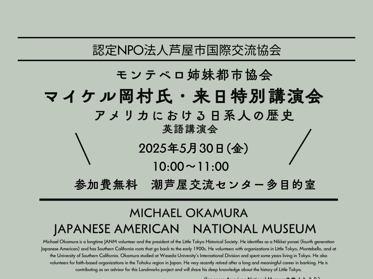 2025年5月30日 英語講演会 マイケル岡村氏・来日特別講演会 開催