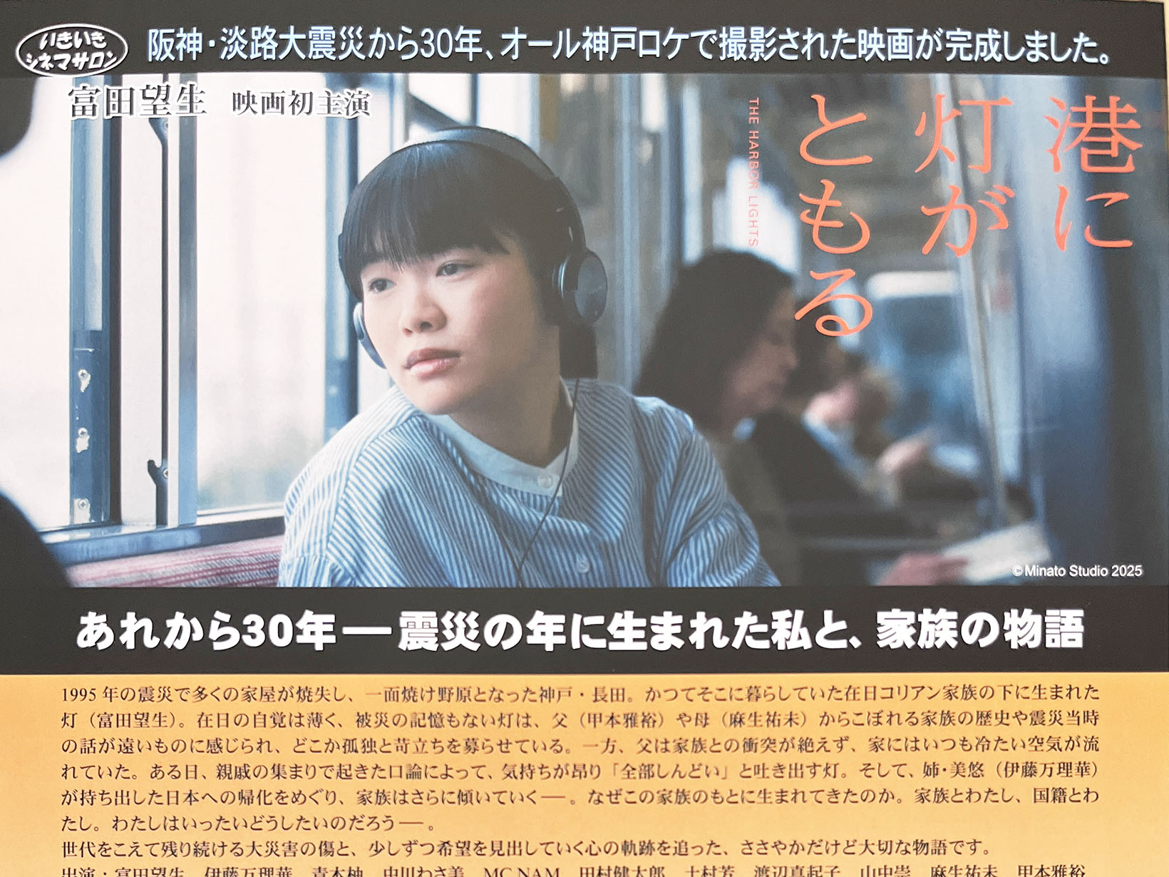 2025年7月19日 いきいきシネマサロン 「港に灯がともる」上映！