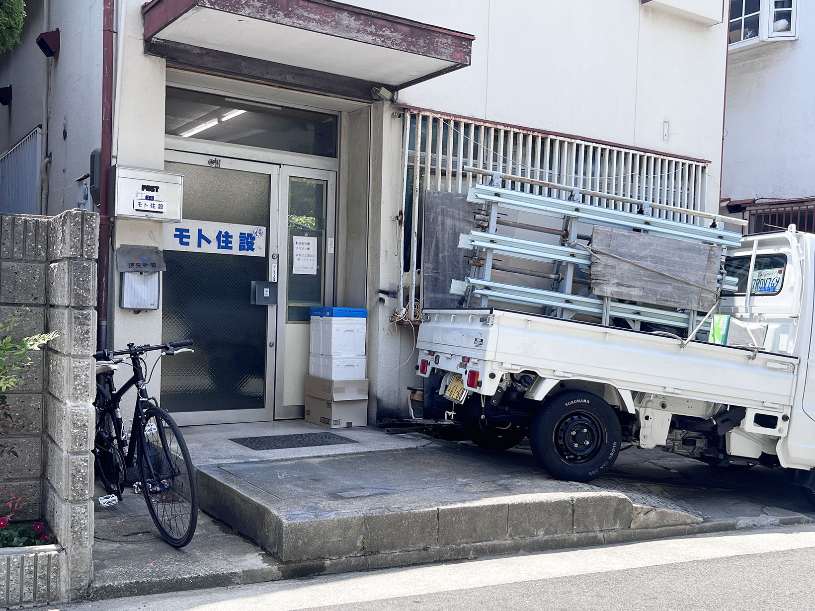 モト住設