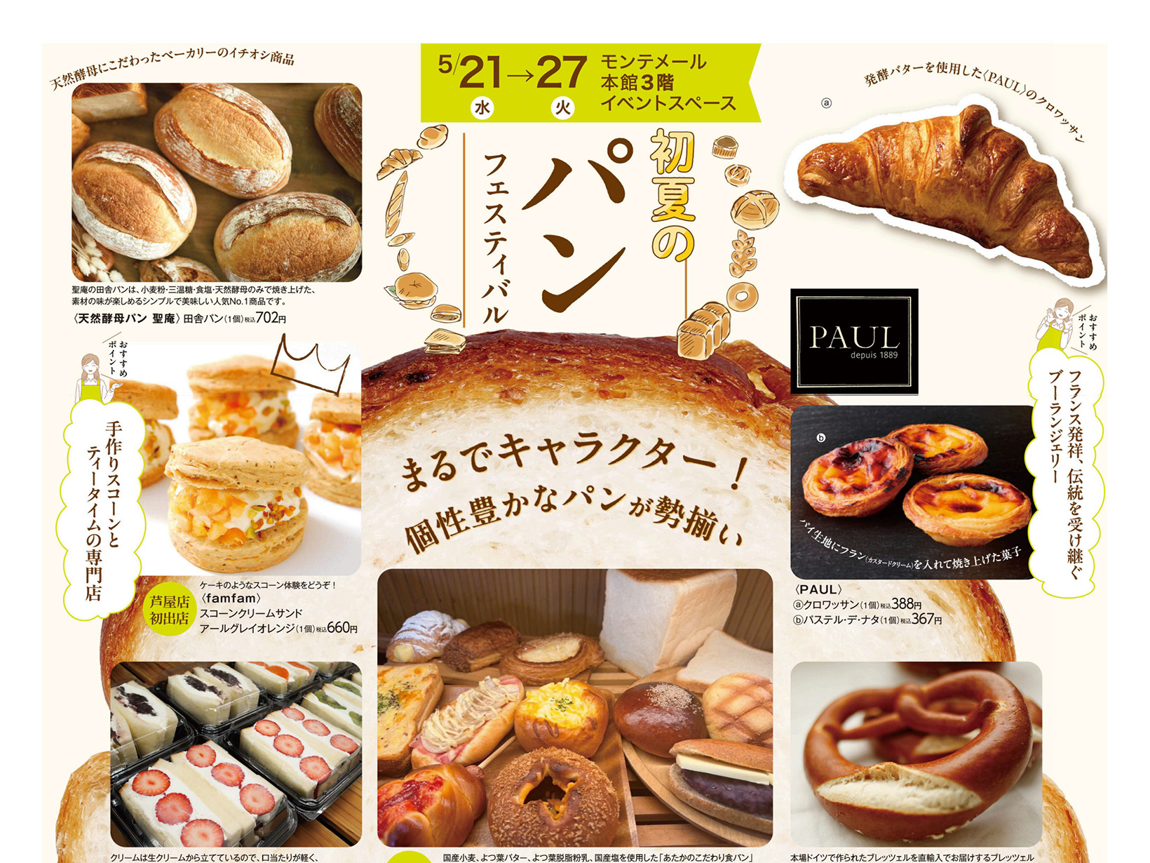 2024年5月21日～27日 大丸芦屋店 初夏のパンフェスティバル