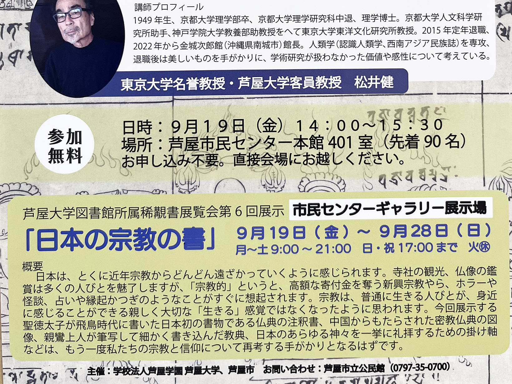 2025年9月19日～9月28日 芦屋大学図書館所蔵稀覯書展覧会第6回展示