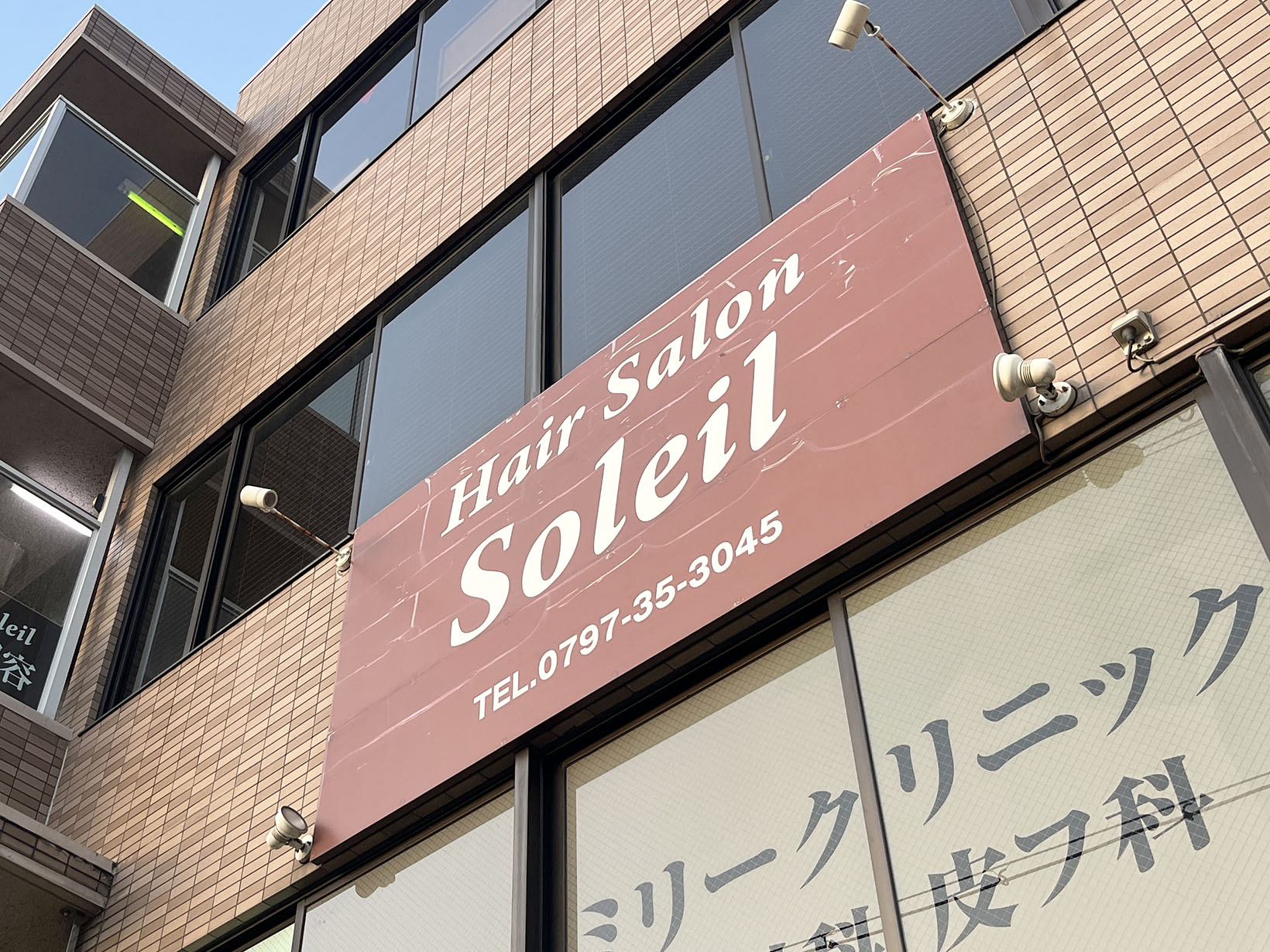 ヘアーサロン ソレイユ