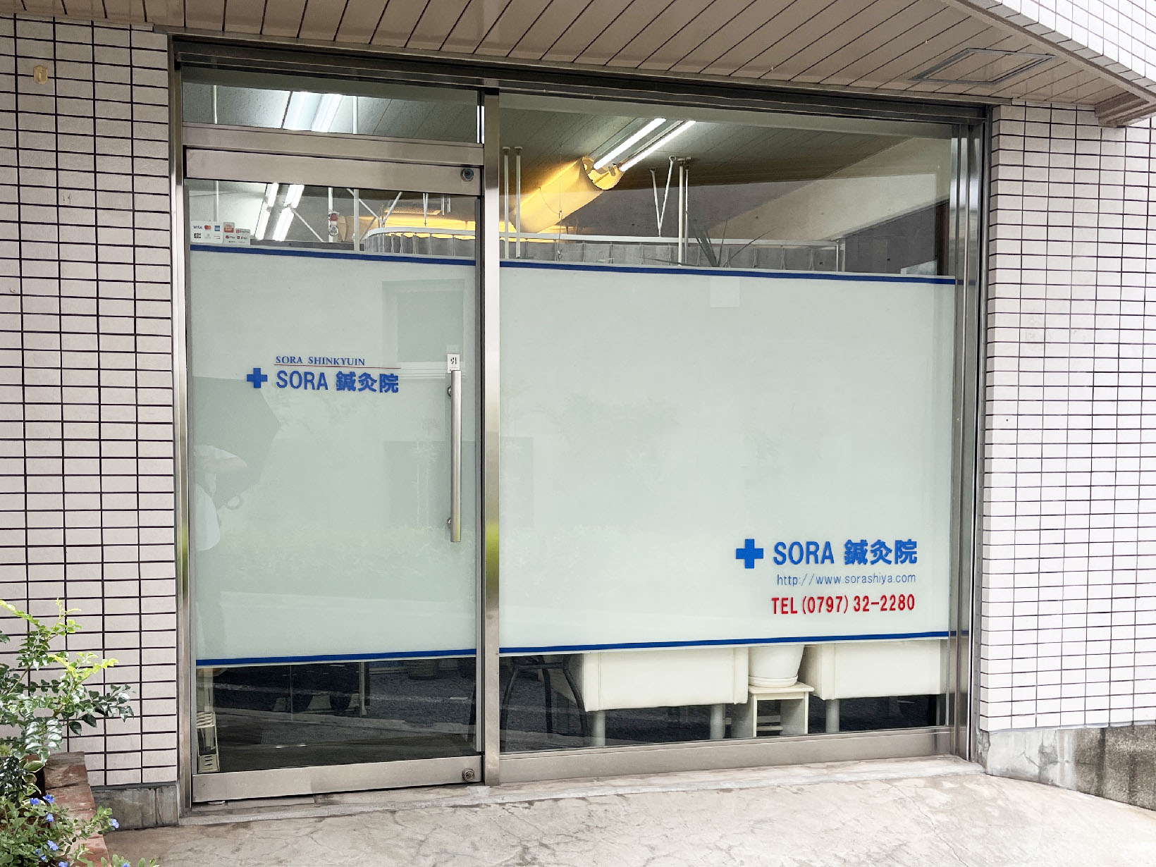 SORA鍼灸院