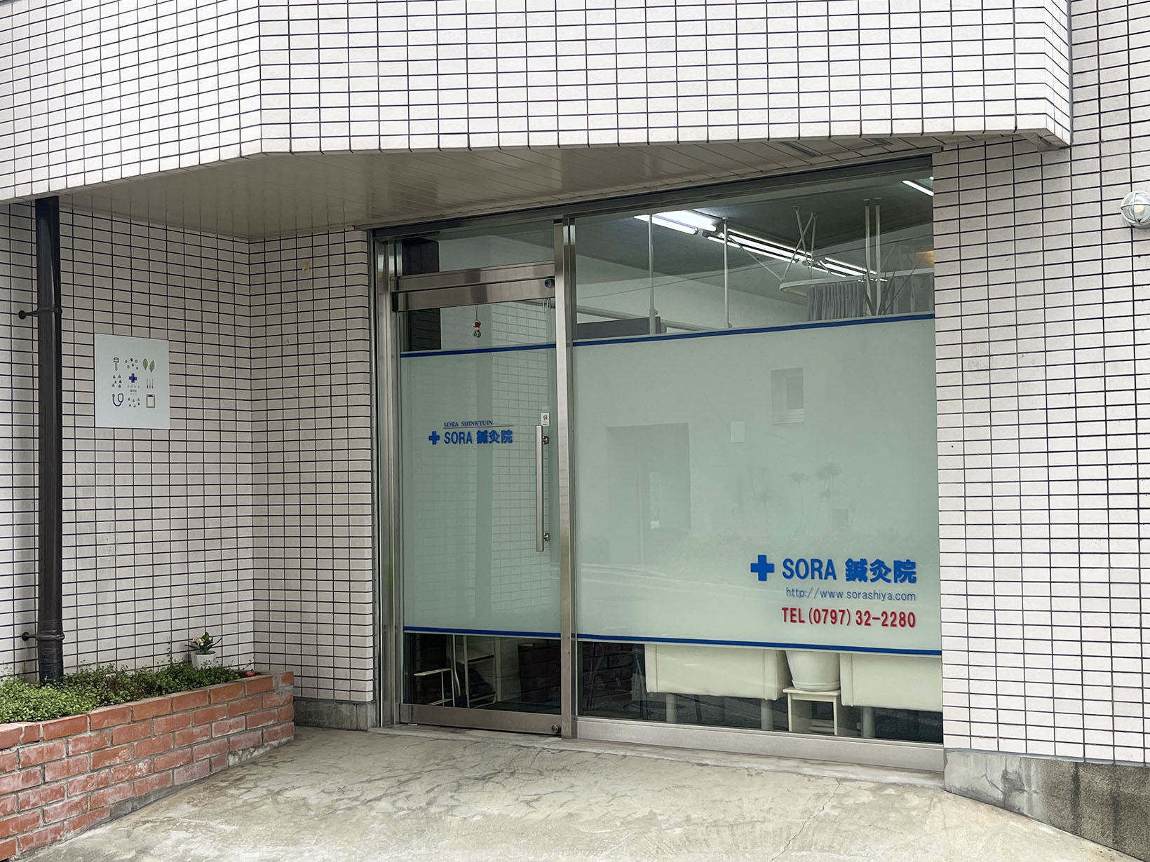 SORA鍼灸院