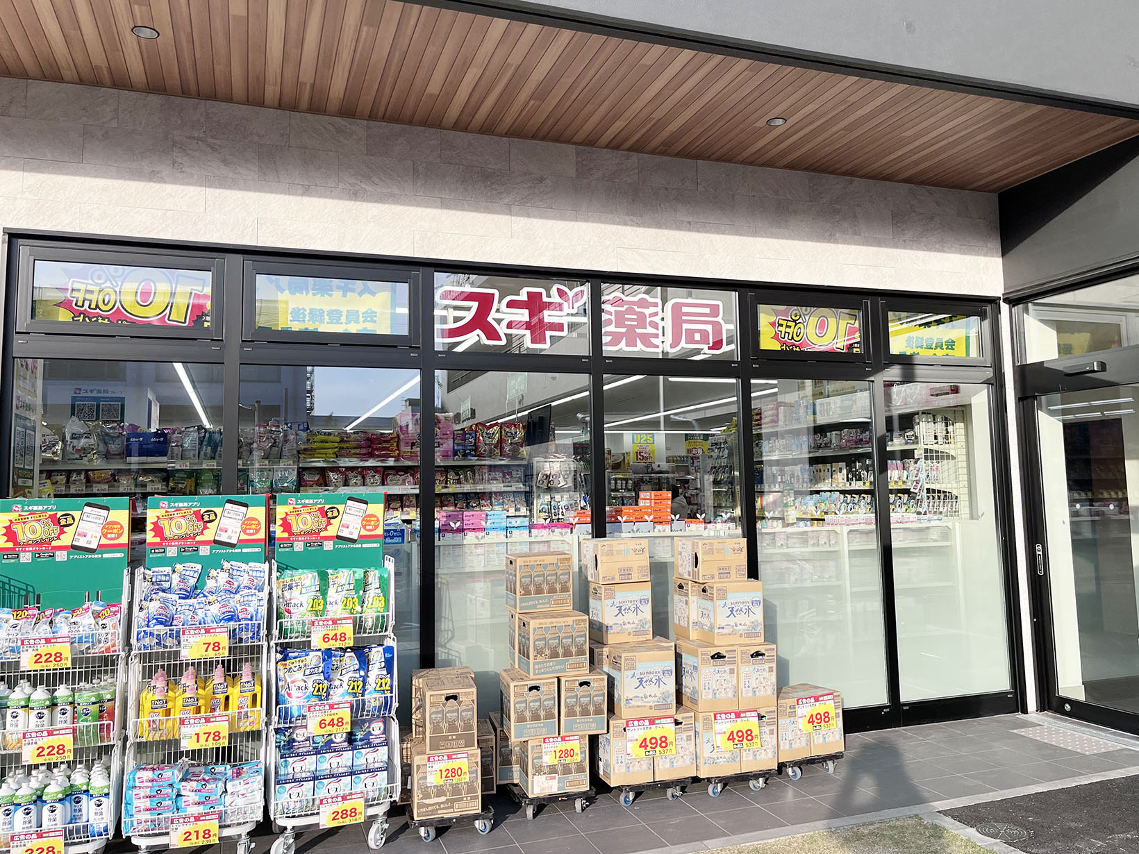 スギ薬局 芦屋呉川町店