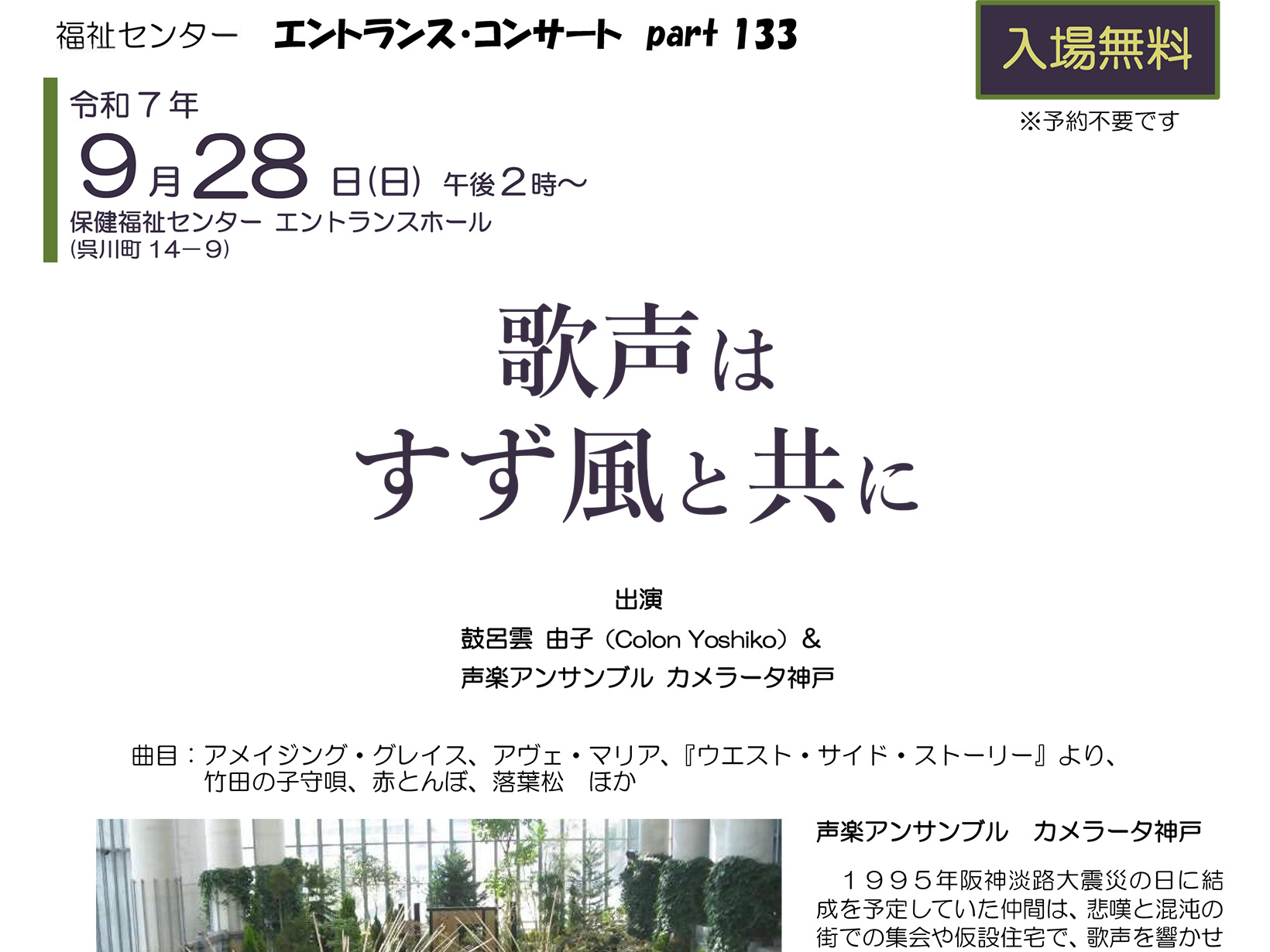 2025年9月28日 エントランスコンサート 声楽「歌声はすず風と共に」