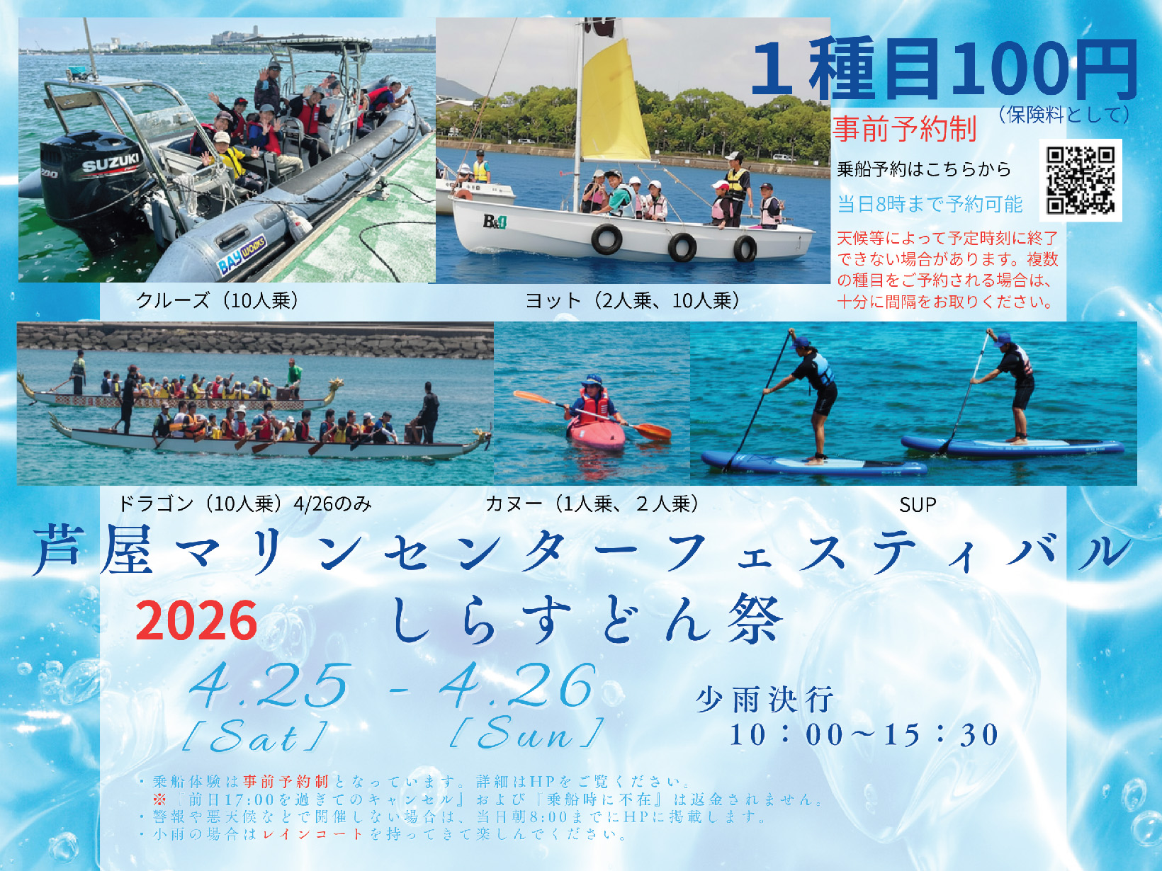 2026年4月25日～26日 2026芦屋マリンセンターフェスティバル しらすどん祭　開催！