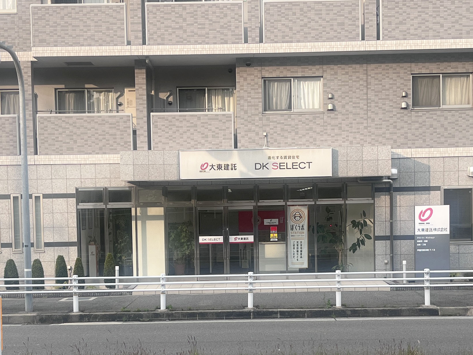大東建託 芦屋支店